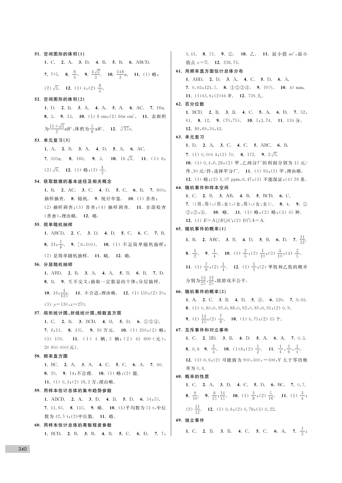 高中数学教学与测试&middot;必修第二册