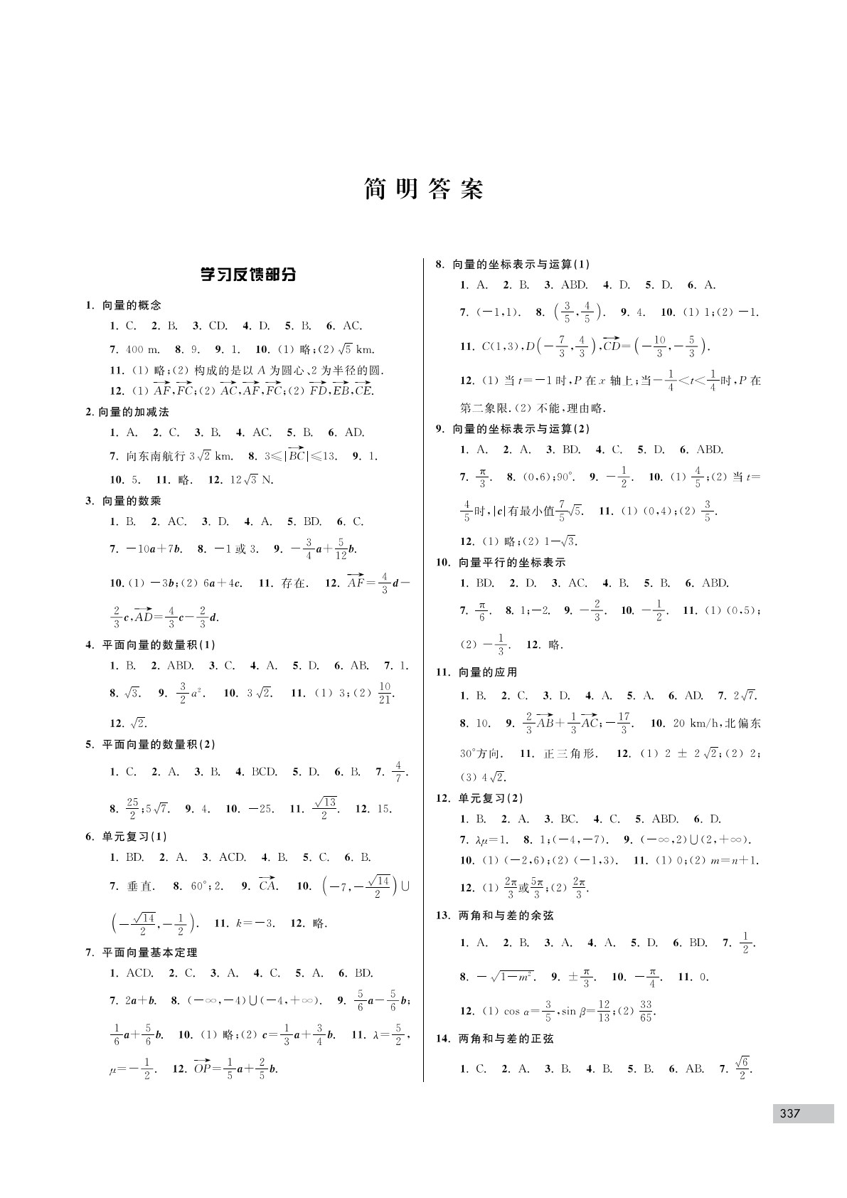 高中数学教学与测试&middot;必修第二册