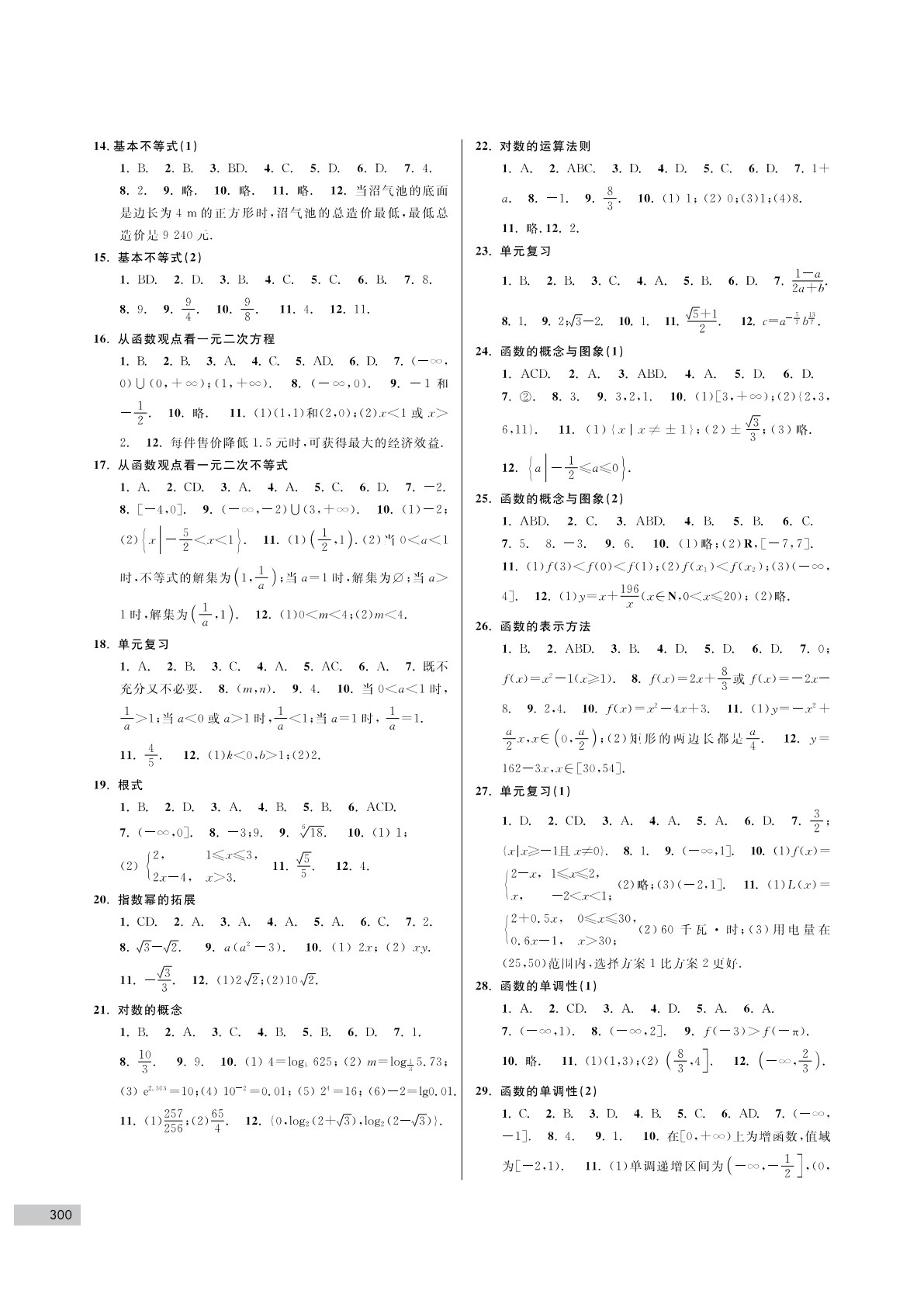 高中数学教学与测试&middot;必修第一册