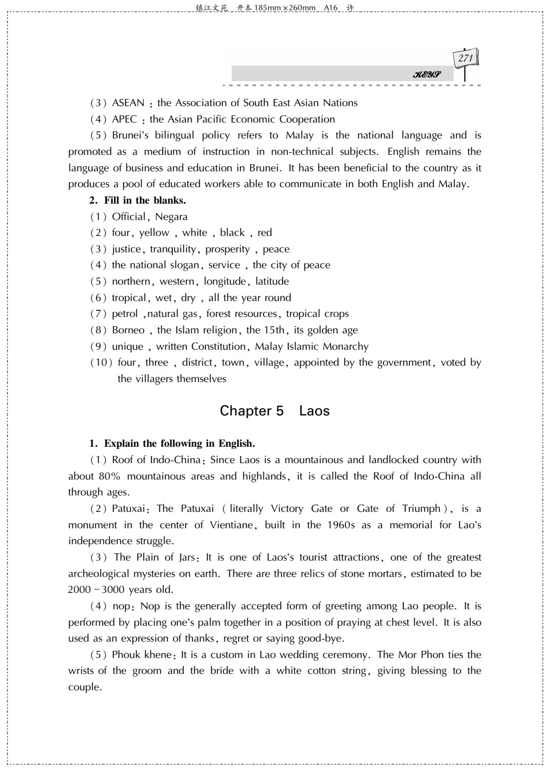 东盟国家社会与文化（第二版）