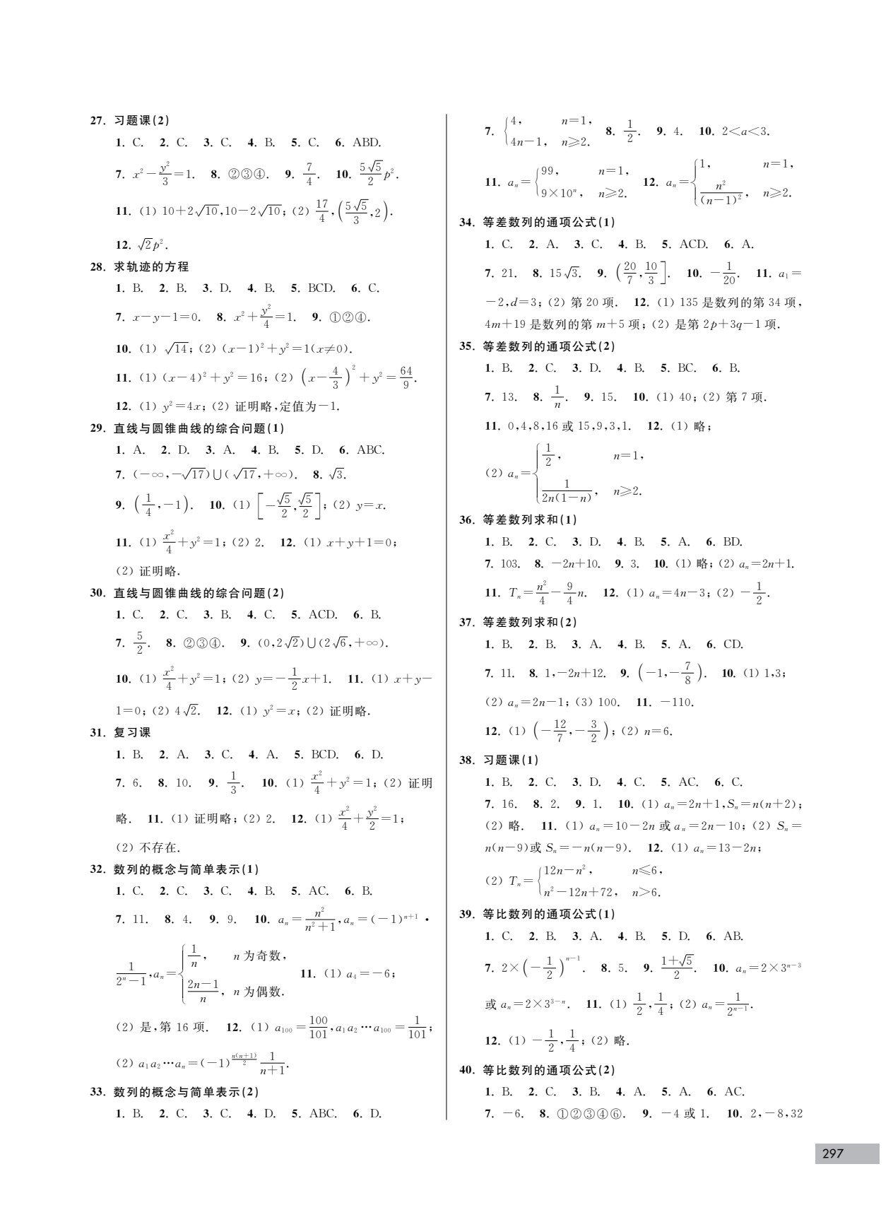 高中数学教学与测试&middot;选择性必修第一册