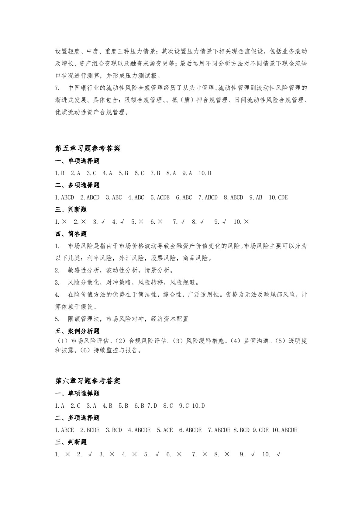 金融风险合规管理