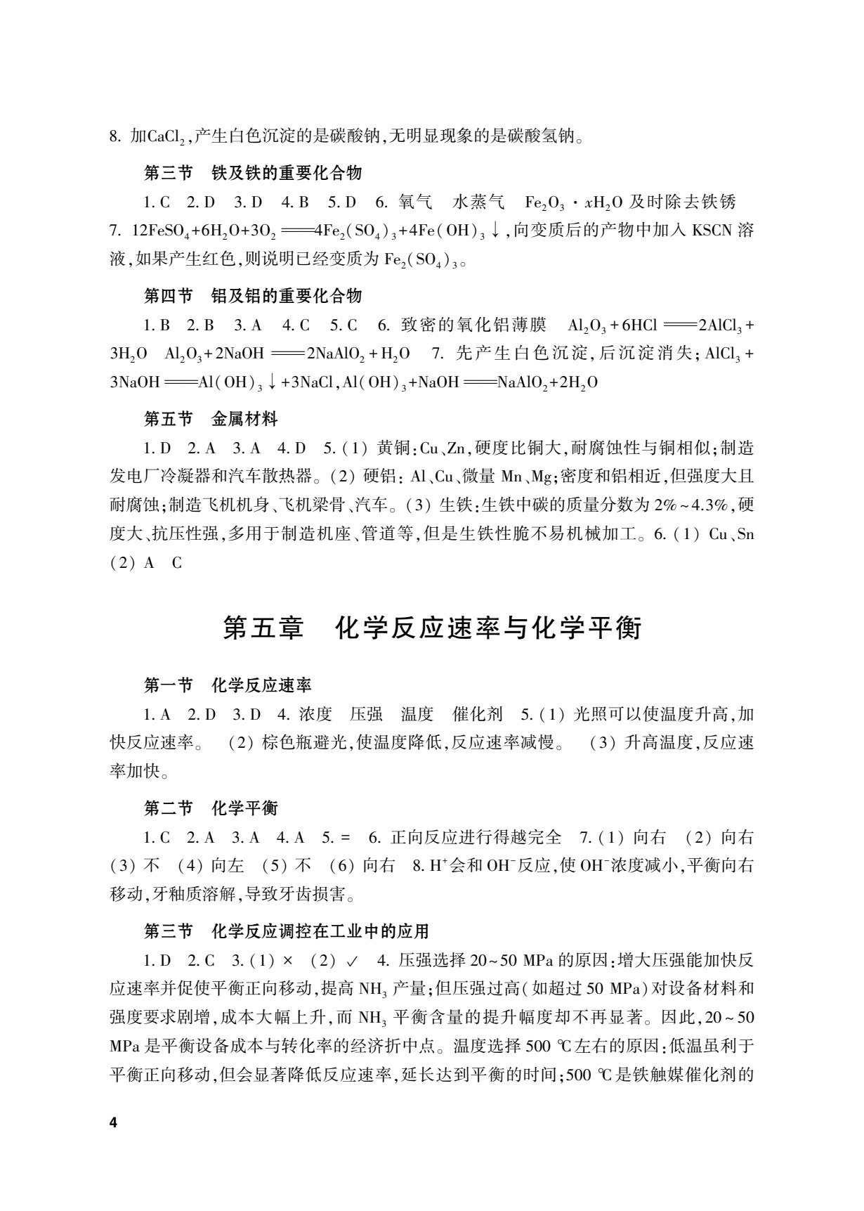 化学（工程应用类）