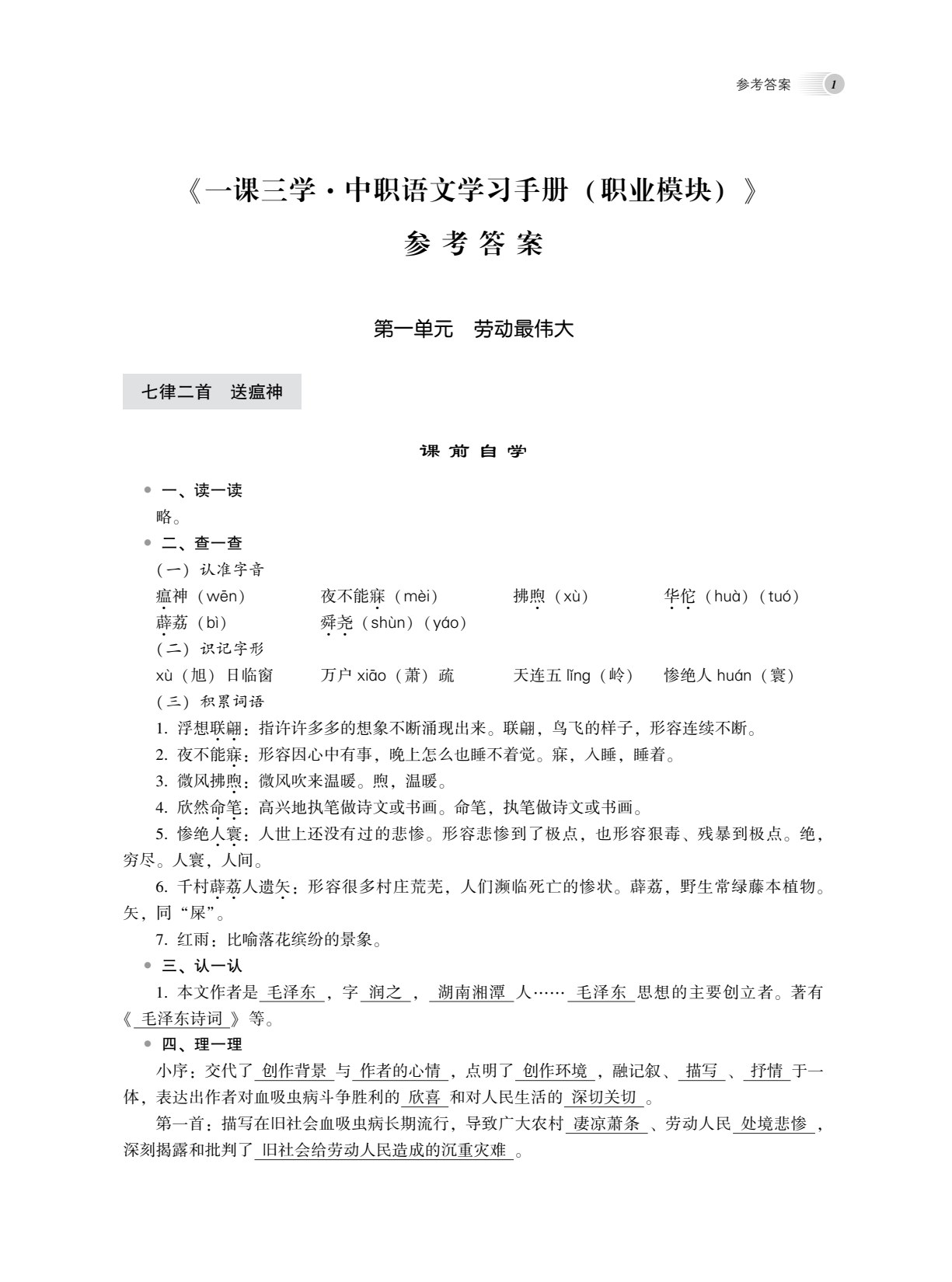 一课三学&middot;中职语文学习手册(职业模块）