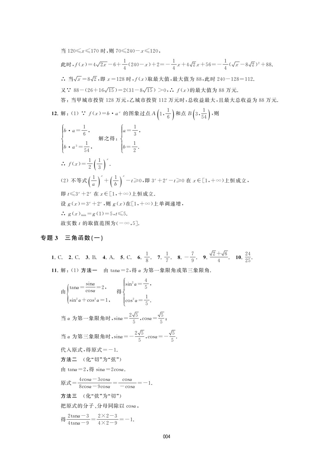 30分钟小题狂练 &middot; 职教数学（总复习二）