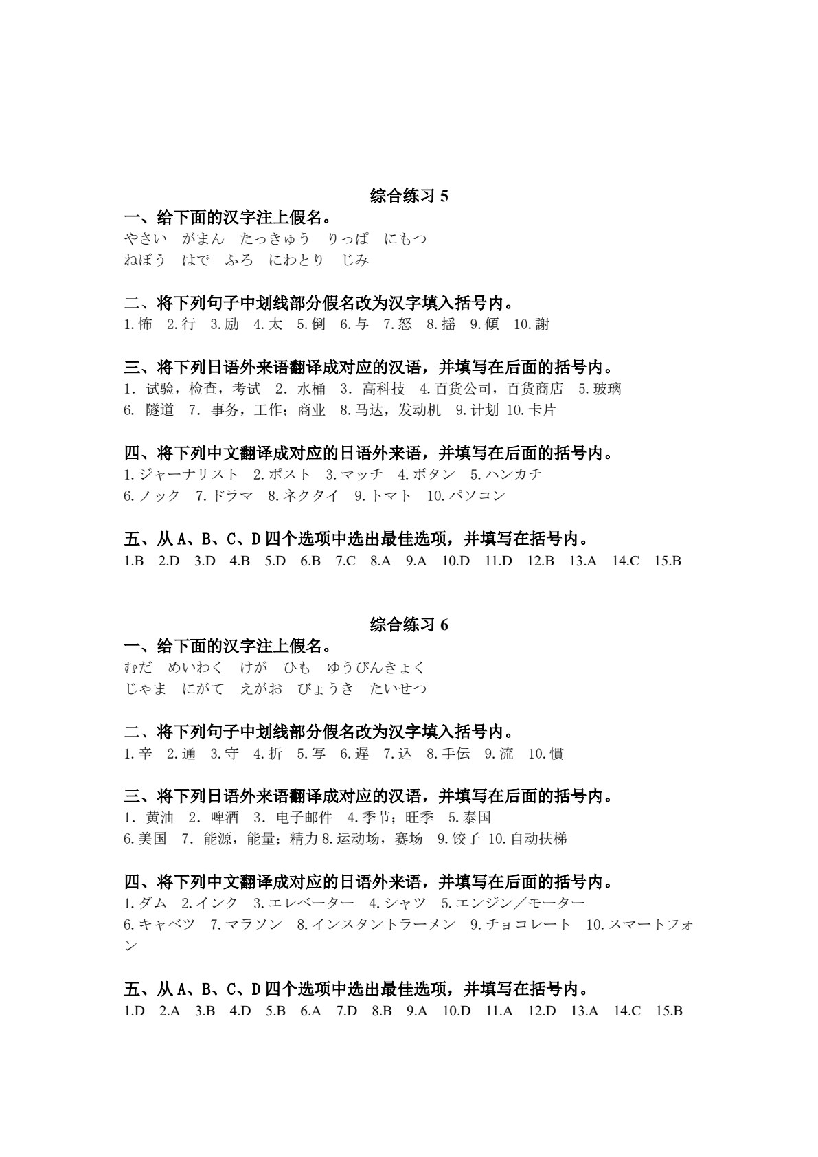 新编基础日语词汇
