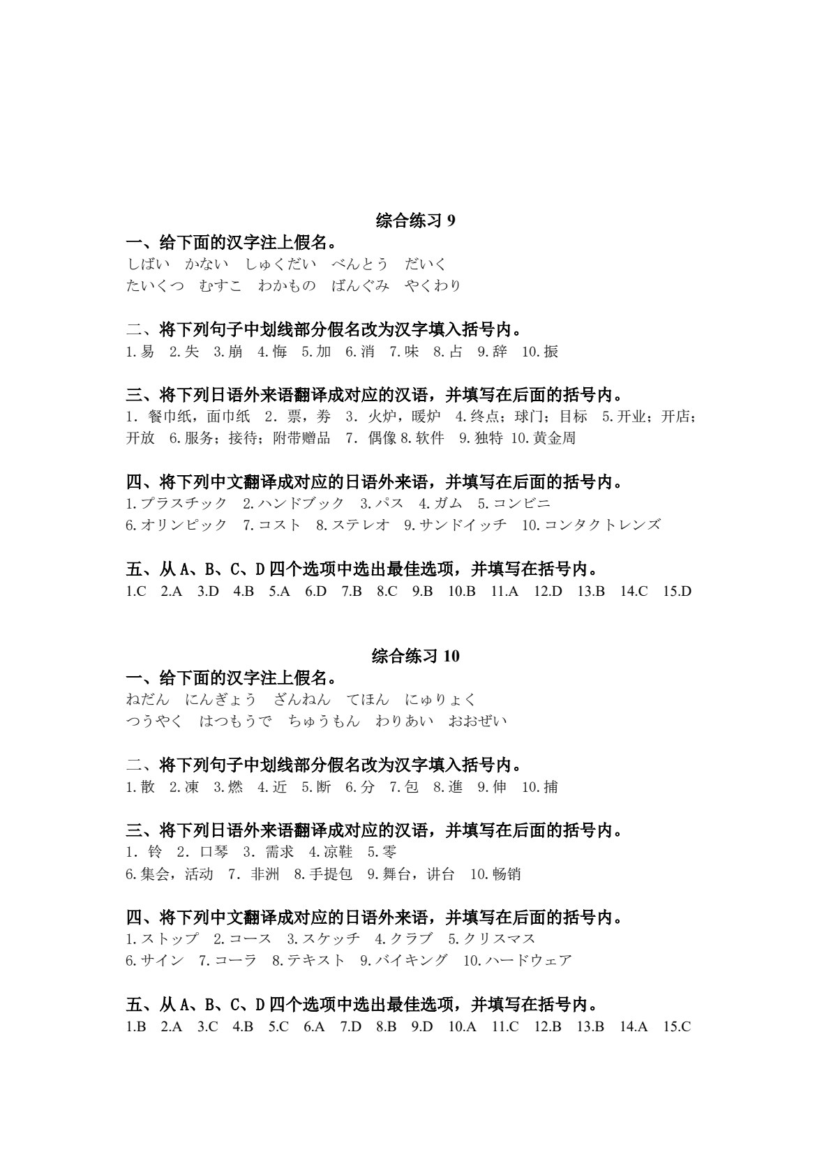 新编基础日语词汇