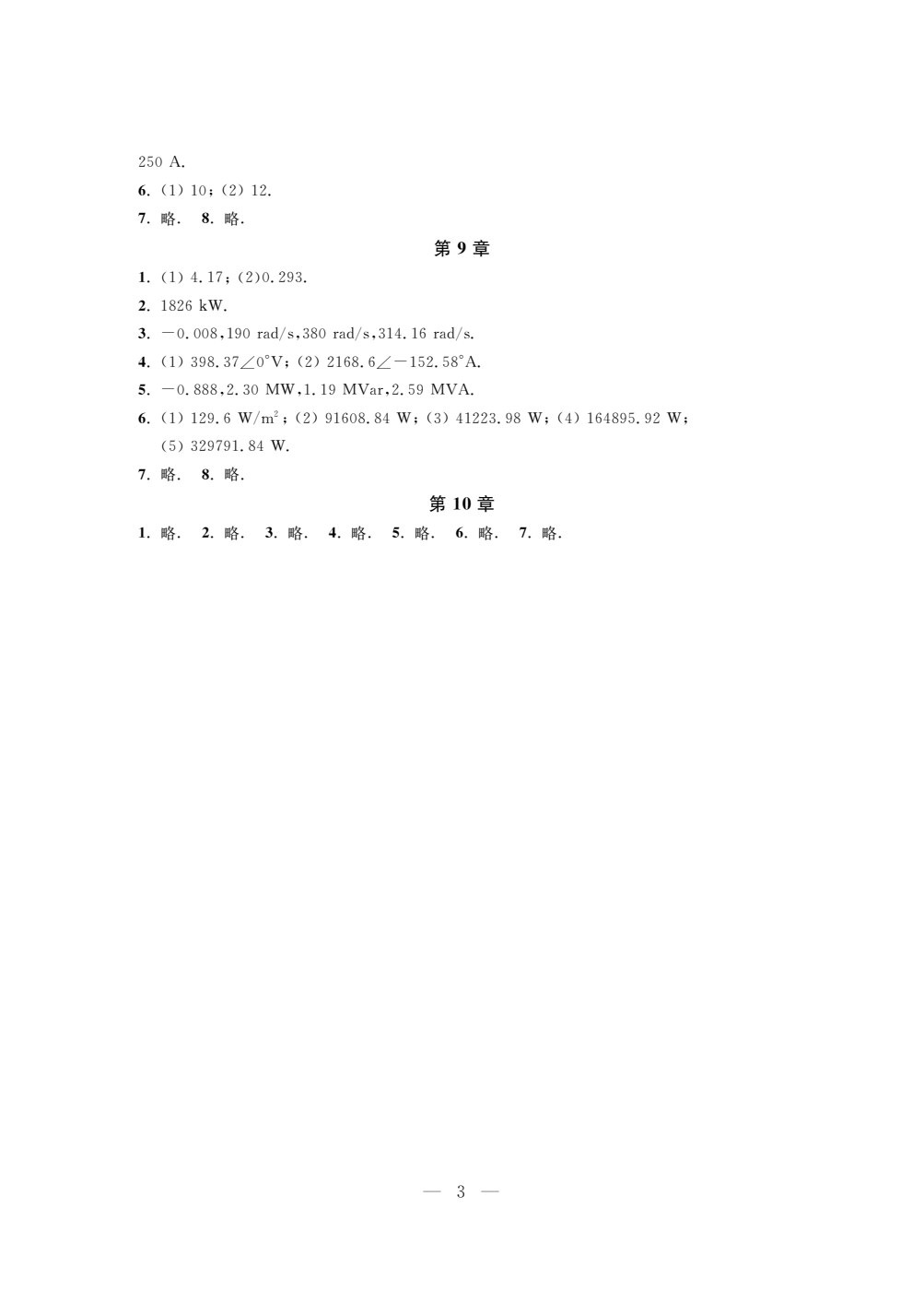 新能源光伏发电系统教程