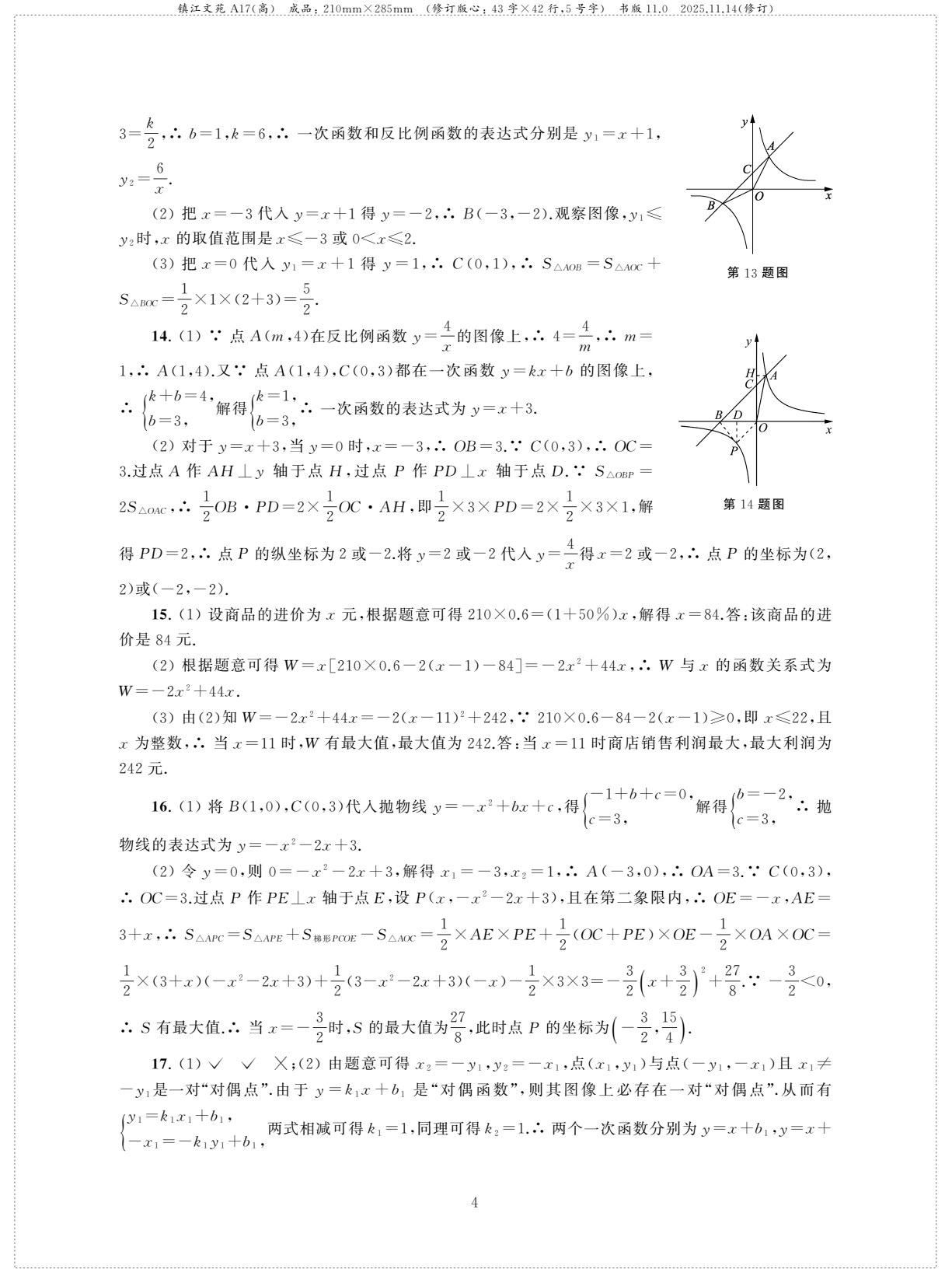 中考数学检测（单元与模拟）
