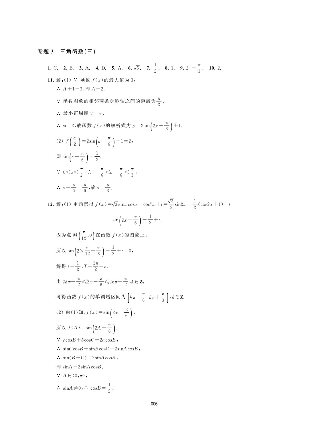 30分钟小题狂练 &middot; 职教数学（总复习二）