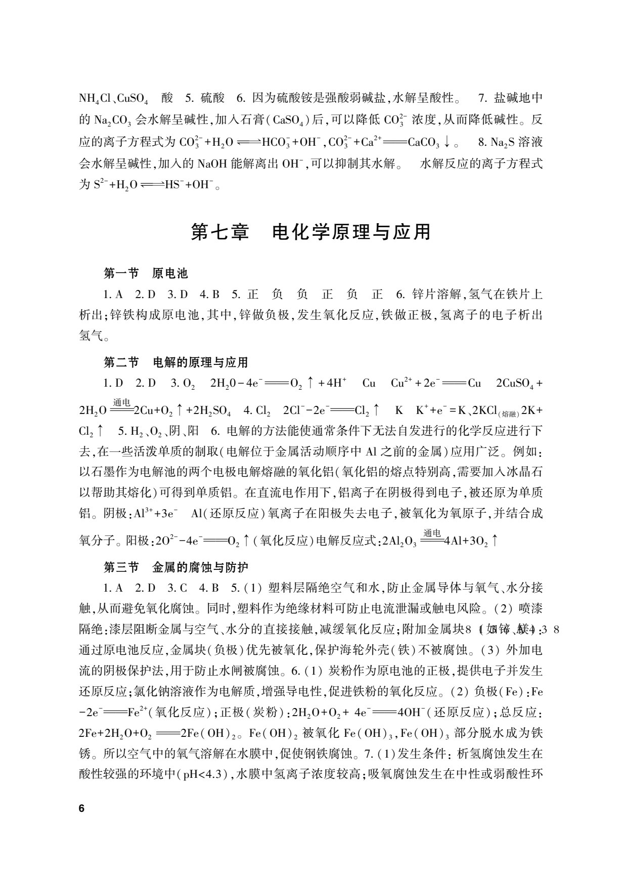 化学（工程应用类）