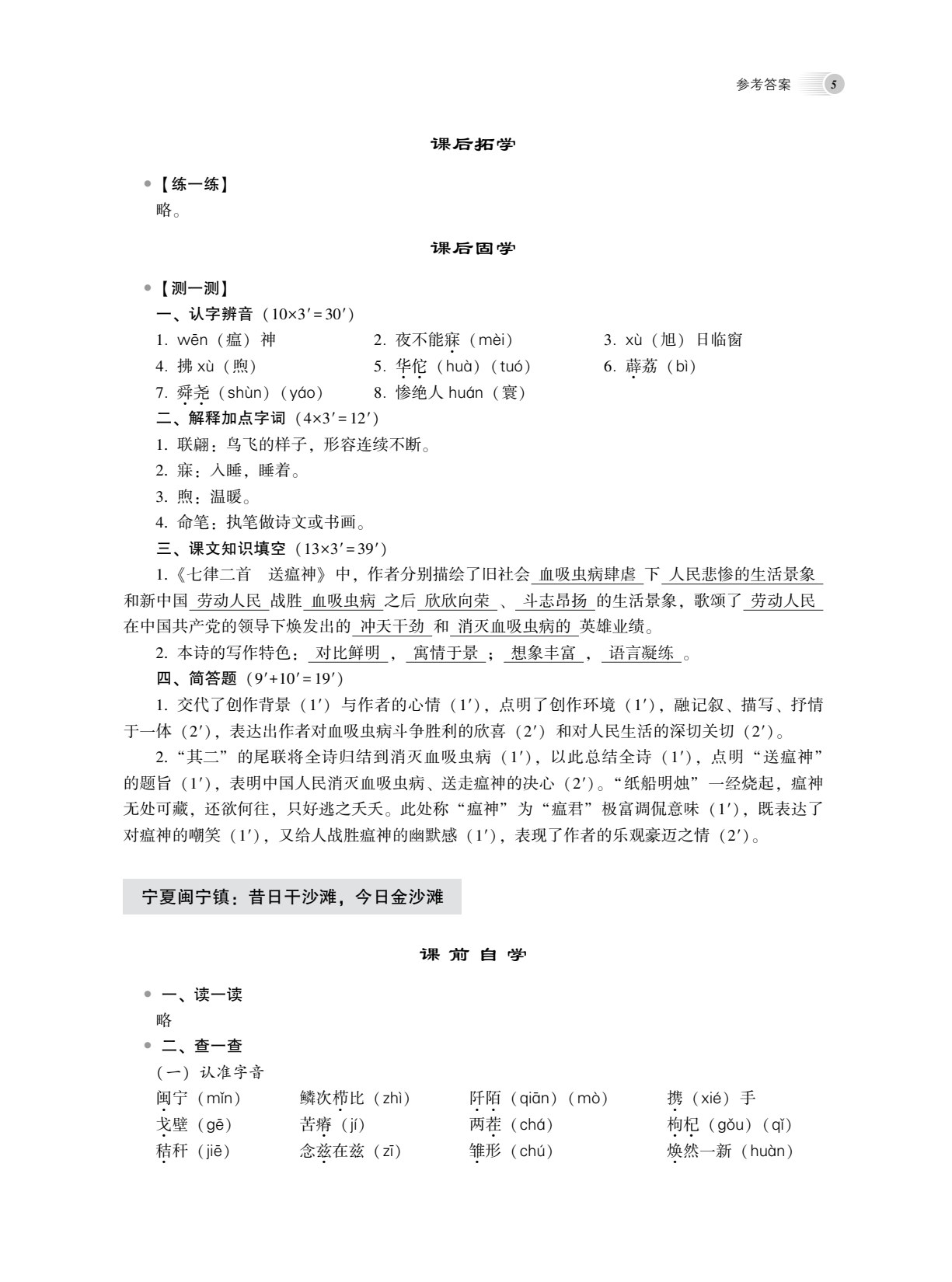 一课三学&middot;中职语文学习手册(职业模块）