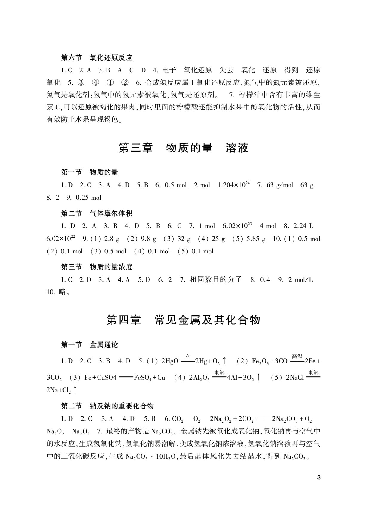 化学（工程应用类）