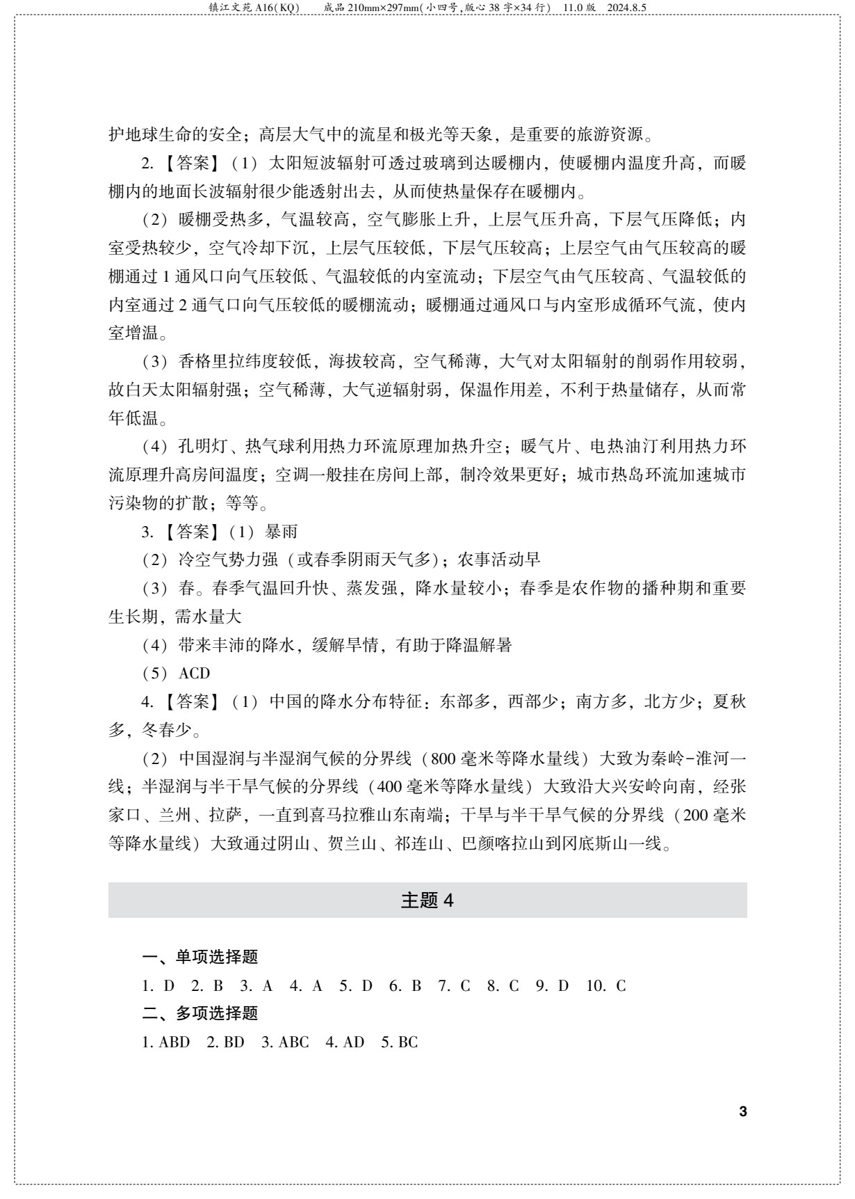 地理学习指导用书