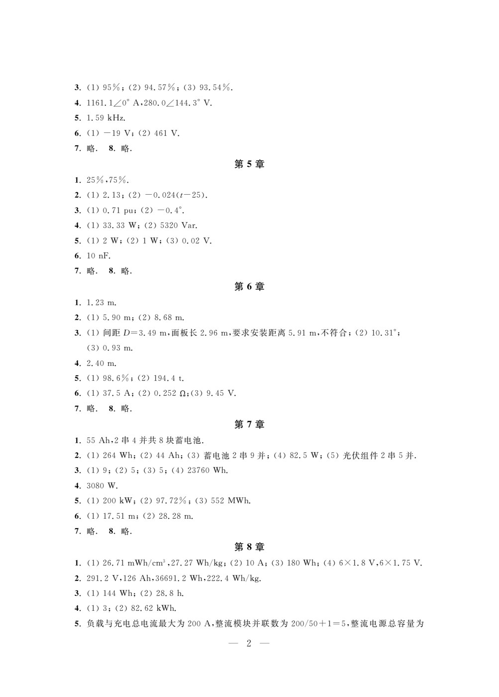 新能源光伏发电系统教程