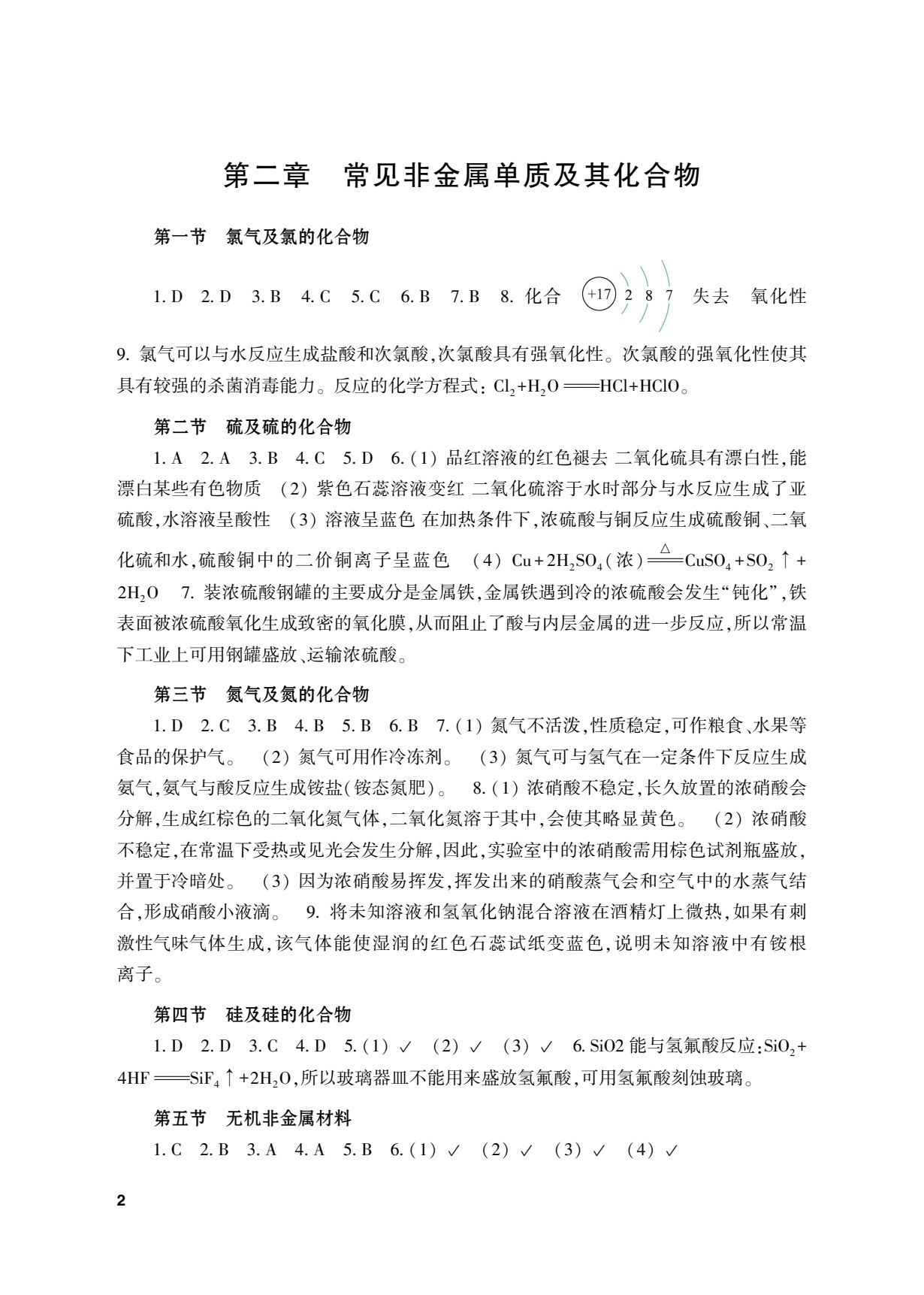 化学（工程应用类）