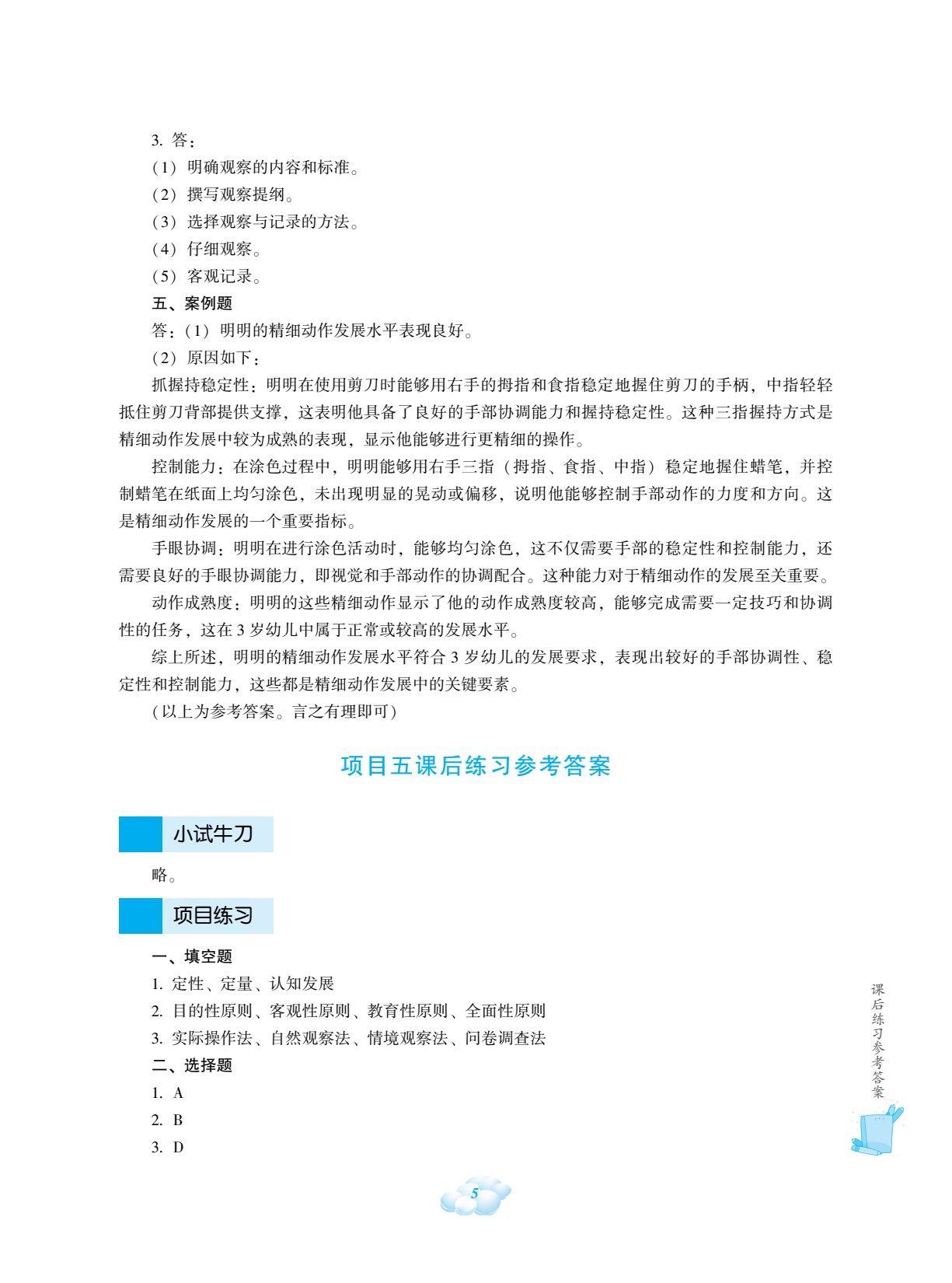 婴幼儿行为观察与记录