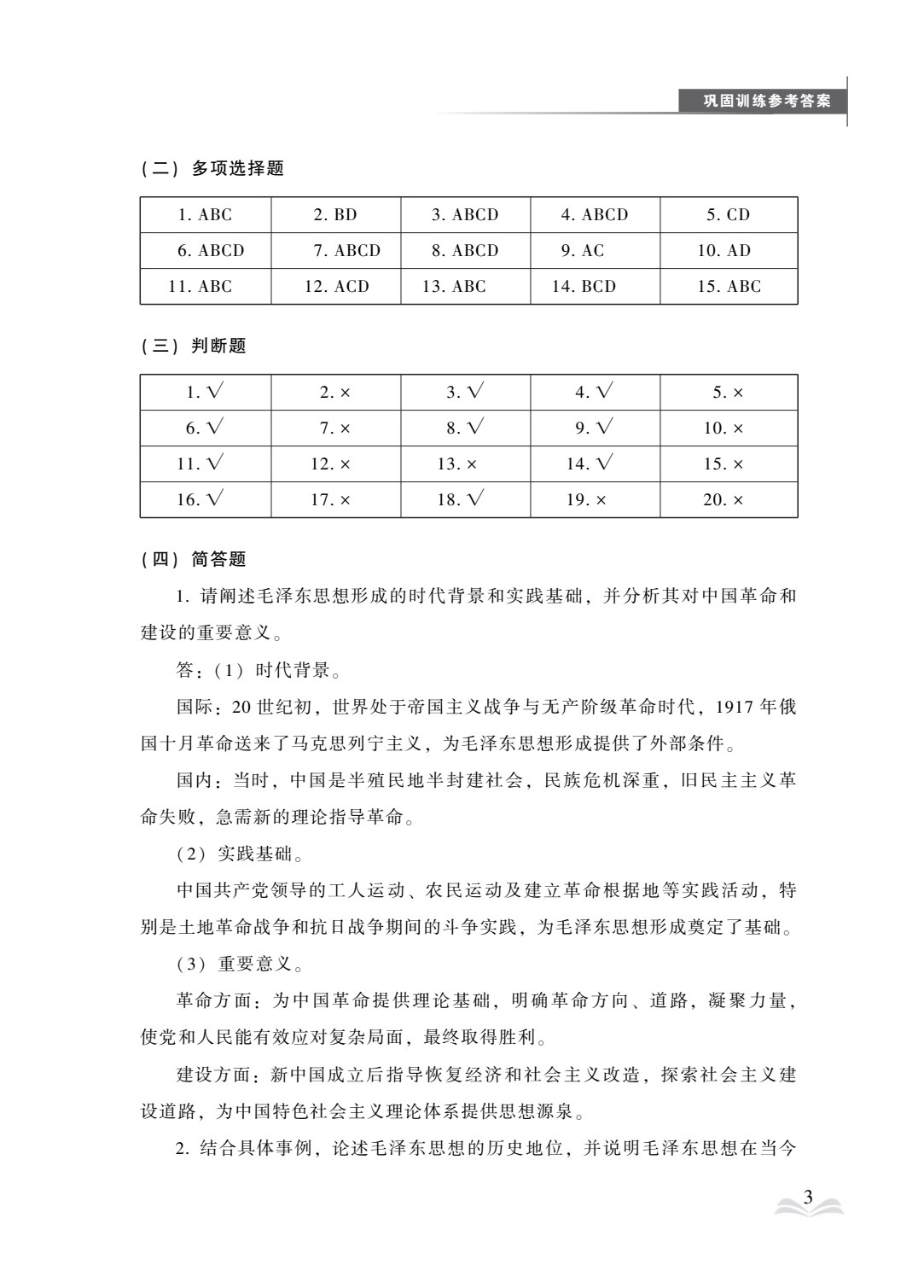 高校思想政治课实践教程