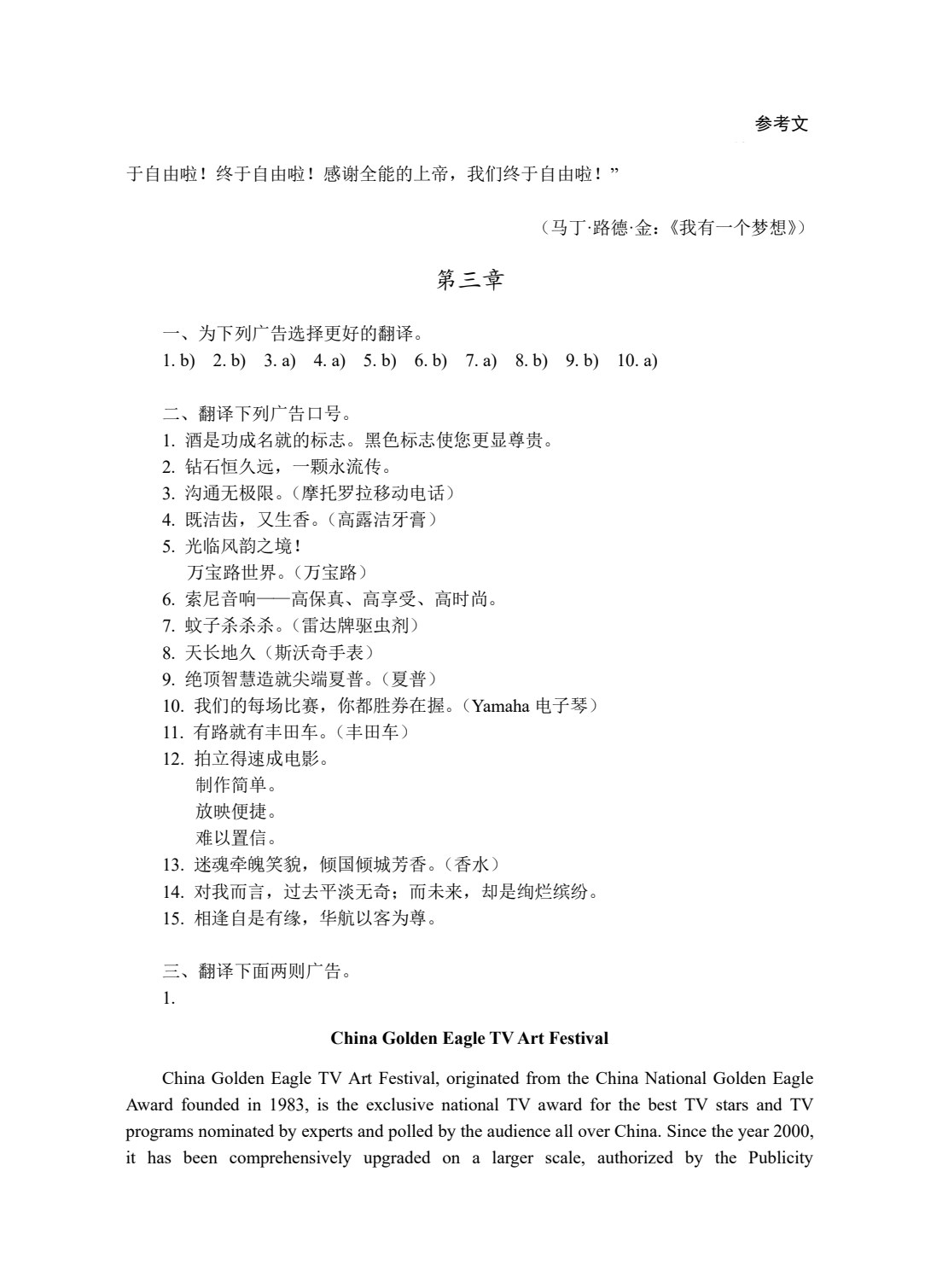 实用文体翻译教程（英汉双向）（第三版）