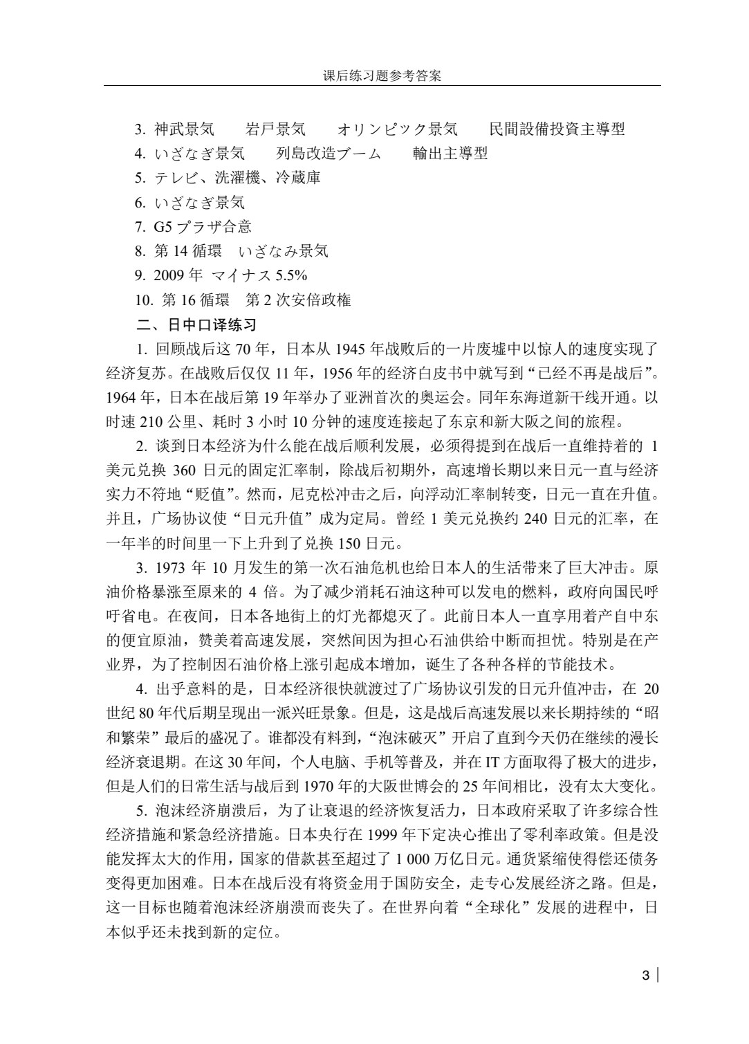 新编日语经贸文章选读