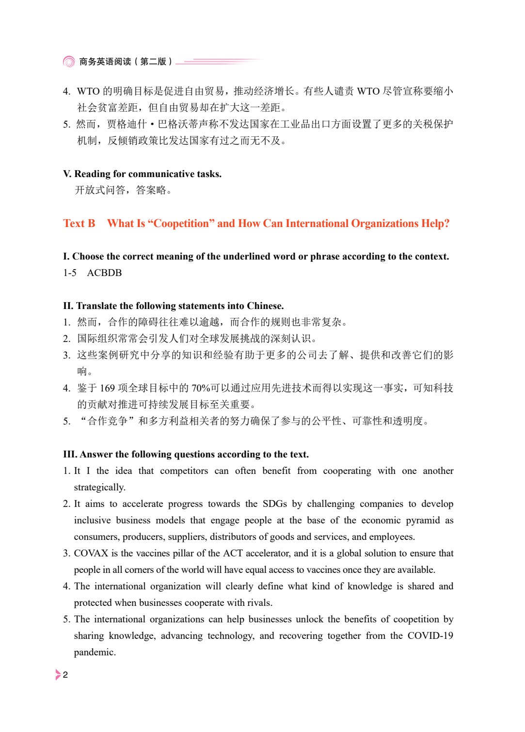商务英语阅读（第二版）