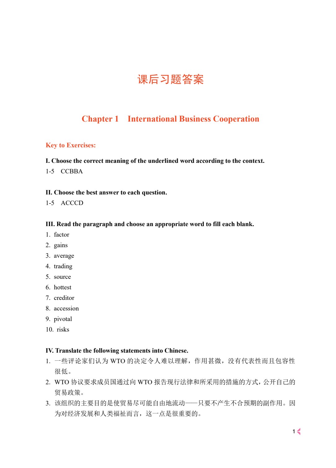 商务英语阅读（第二版）