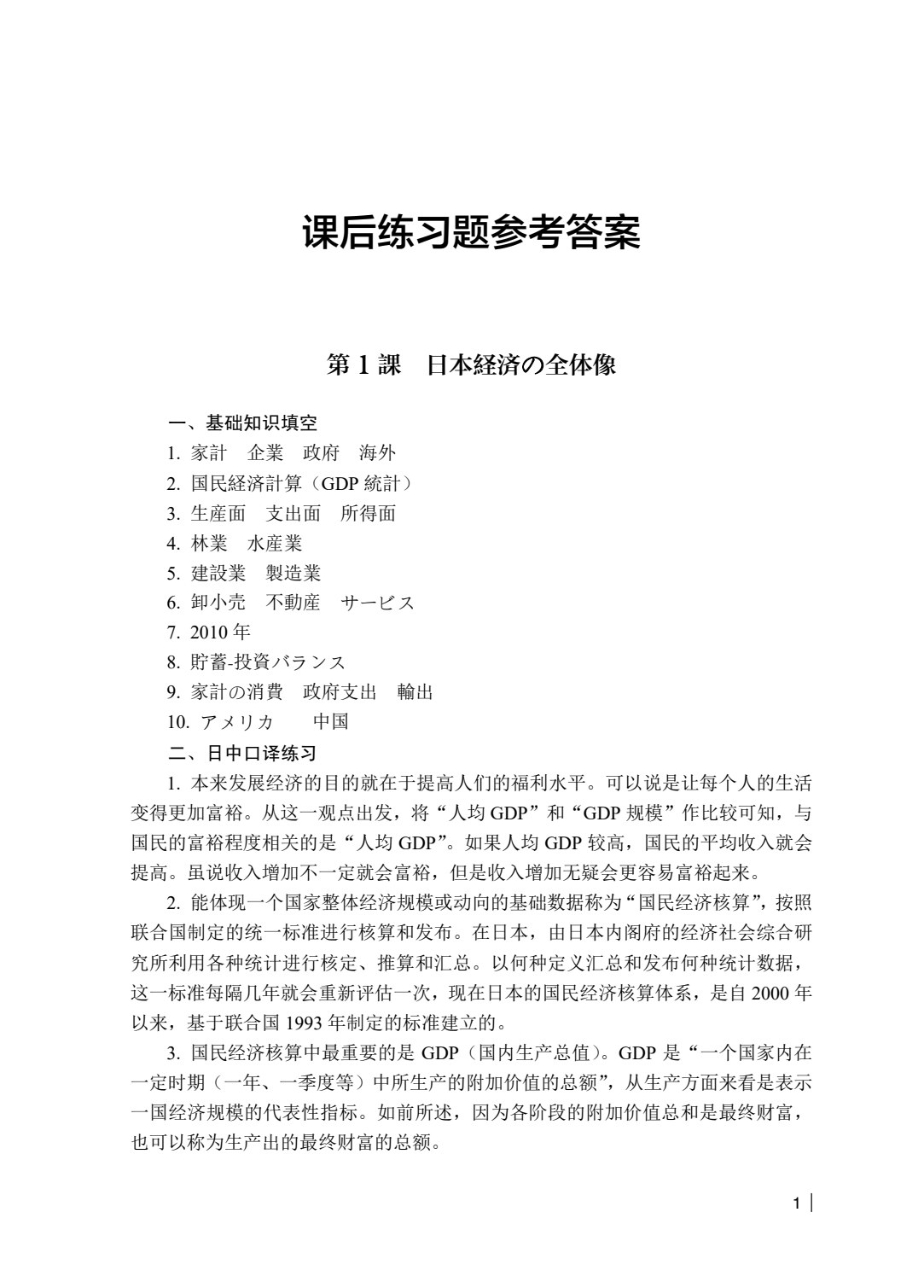 新编日语经贸文章选读