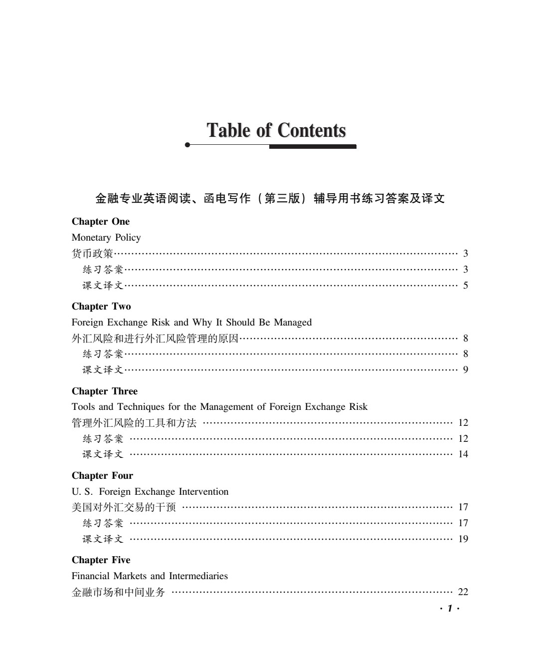 金融专业英语函电写作（第三版）