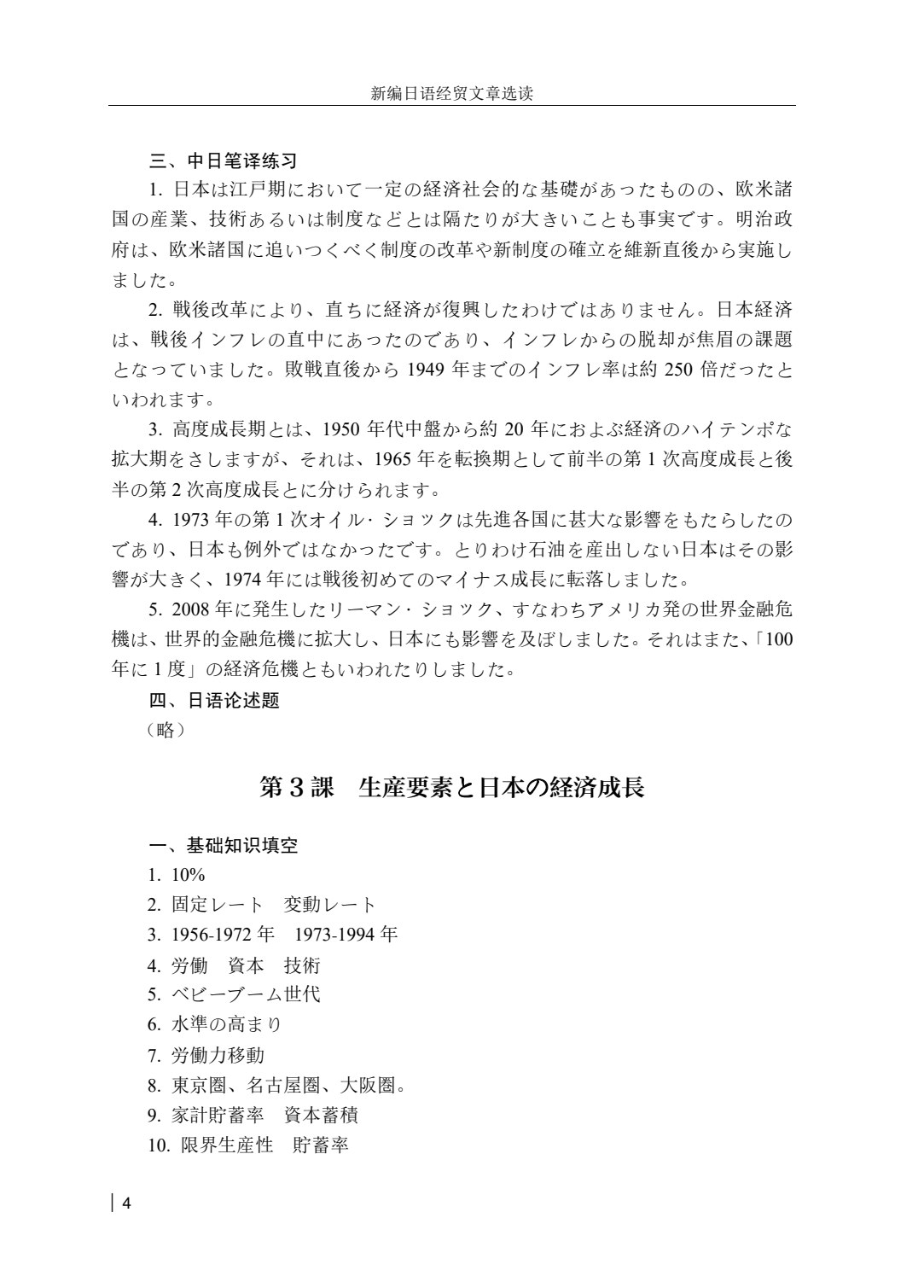 新编日语经贸文章选读