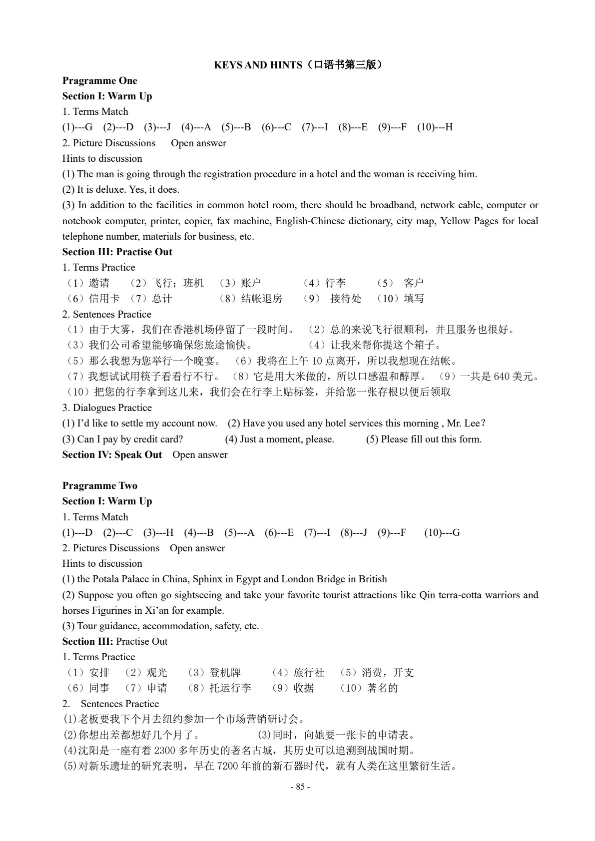 实用商务英语口语教程(第三版)