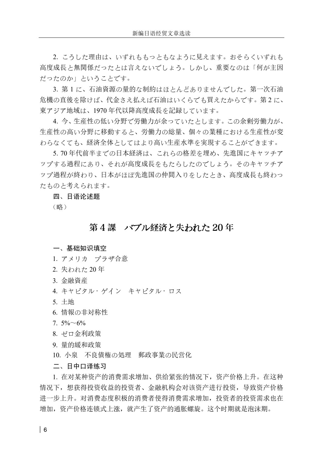 新编日语经贸文章选读