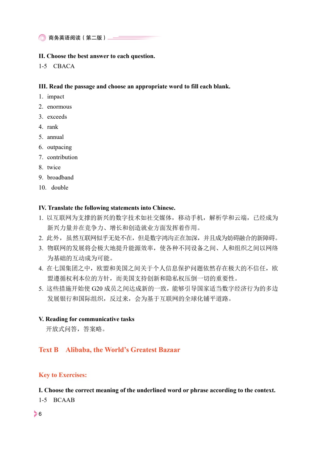 商务英语阅读（第二版）