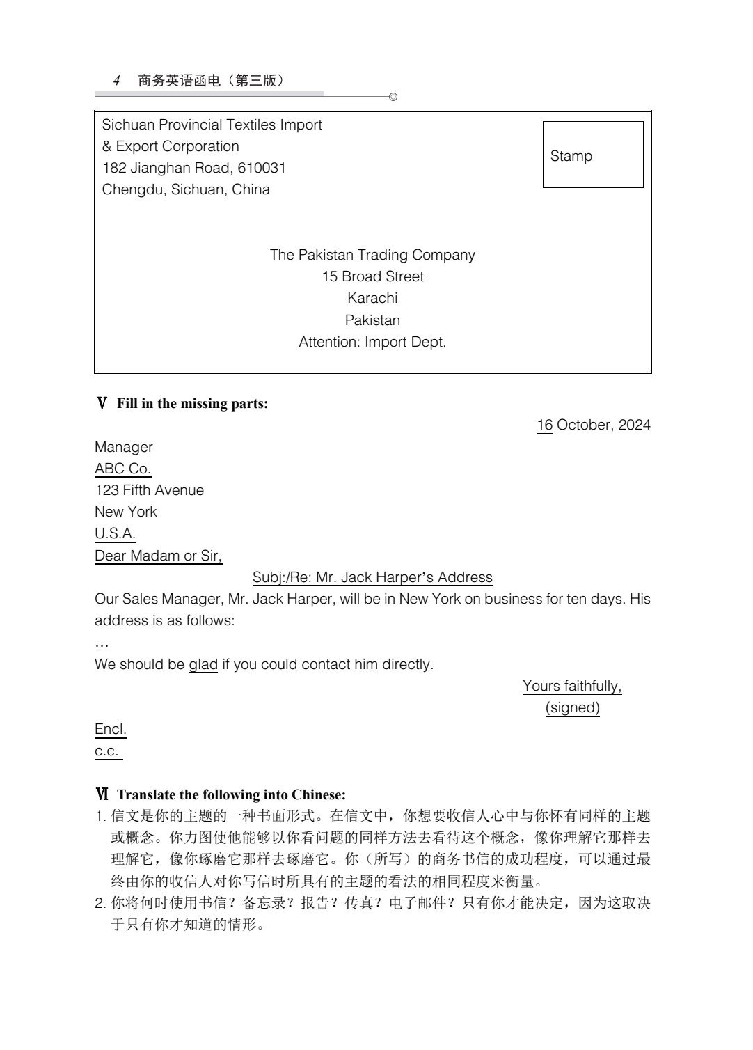 商务英语函电（第三版）