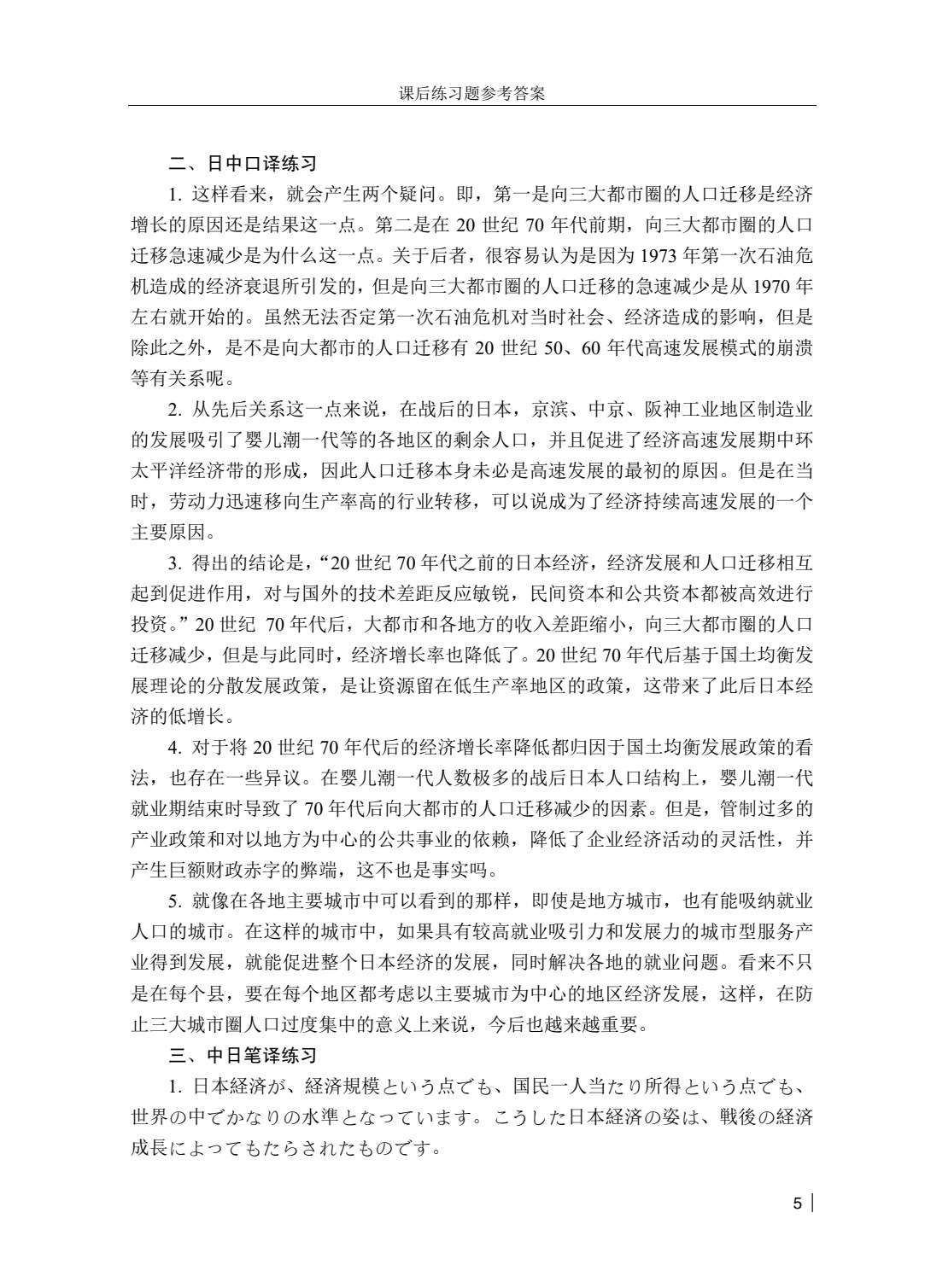 新编日语经贸文章选读