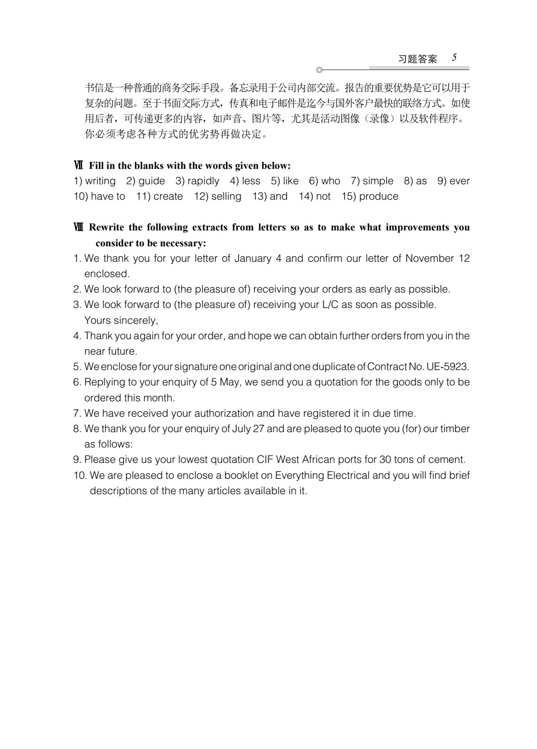 商务英语函电（第三版）