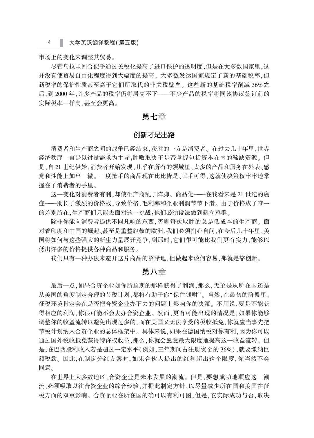大学英汉翻译教程（第五版）