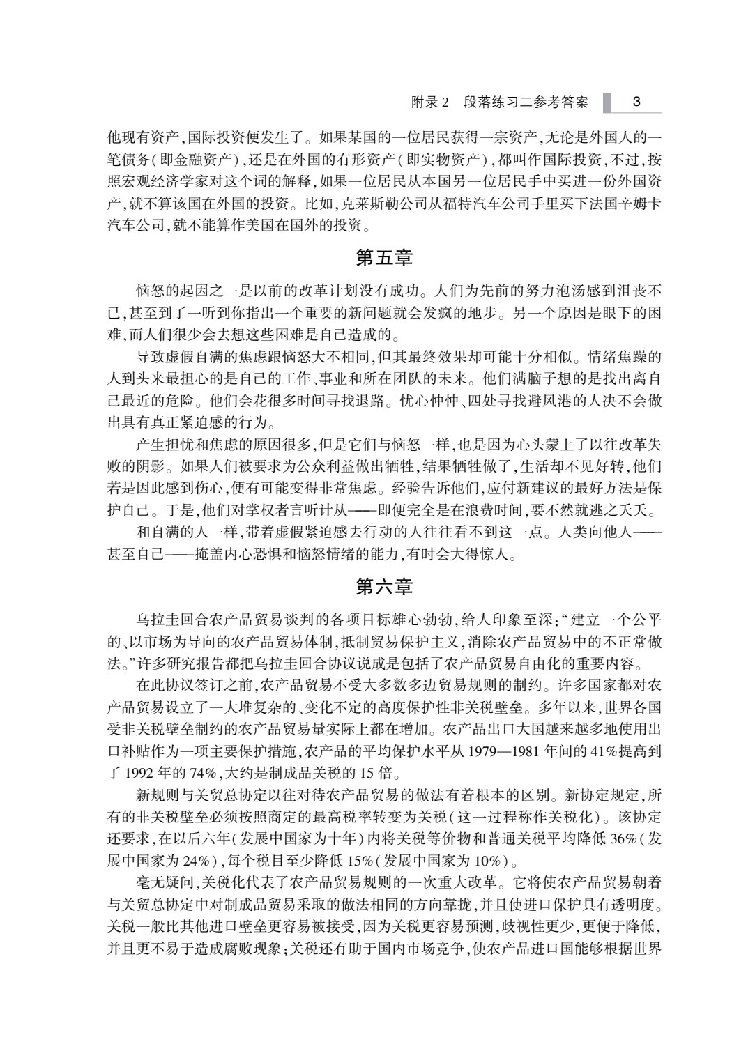 大学英汉翻译教程（第五版）