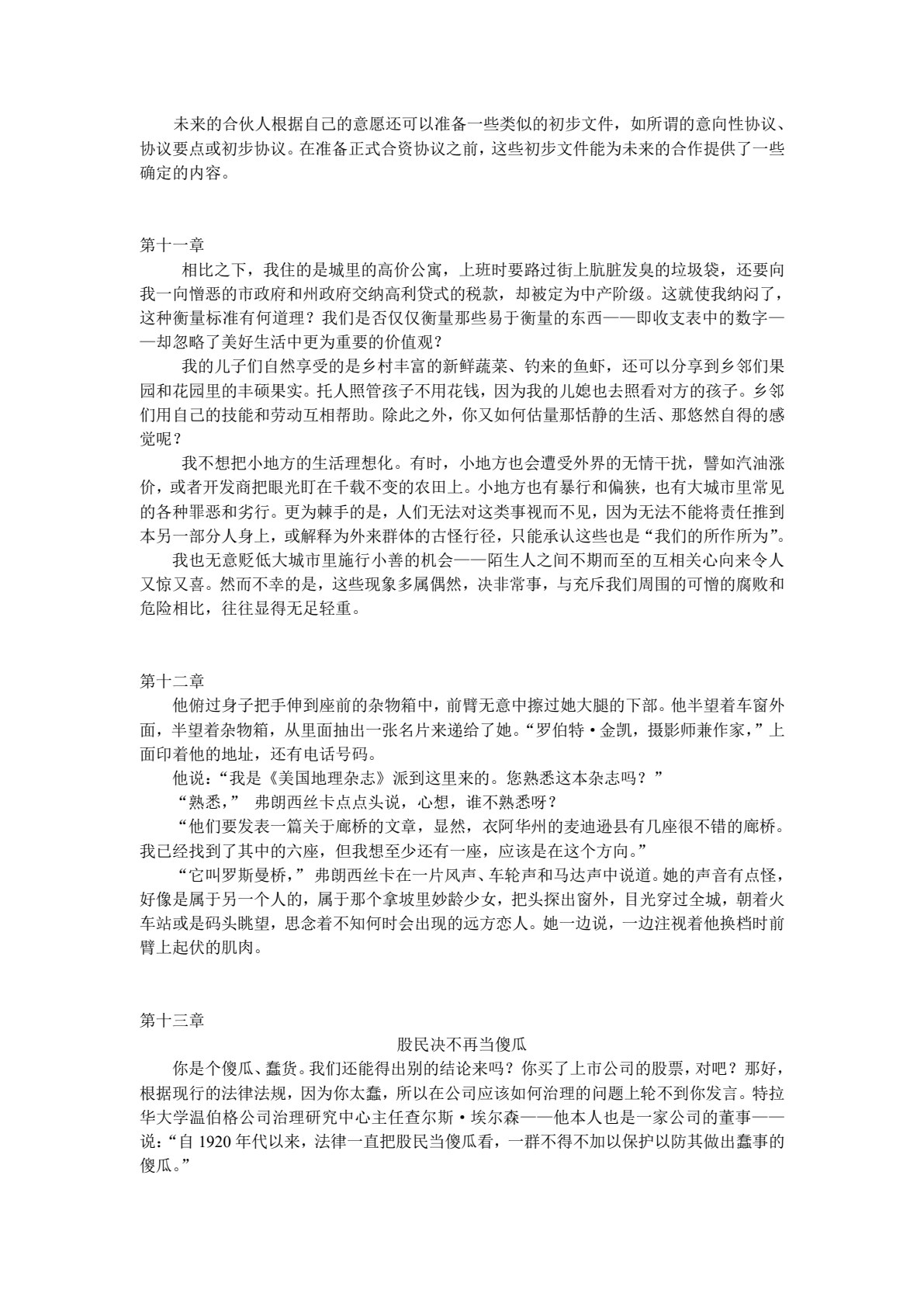 大学英汉翻译教程（第三版）