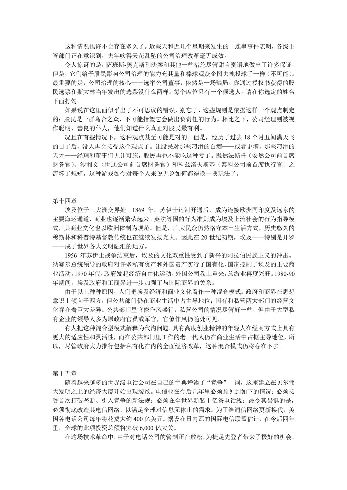 大学英汉翻译教程（第三版）