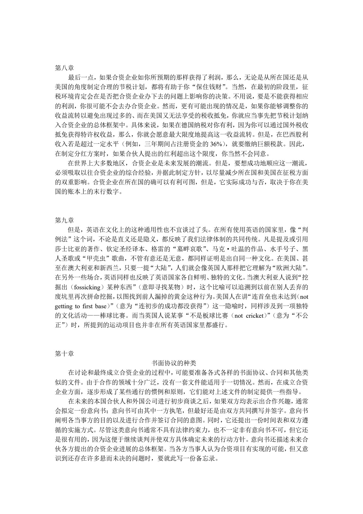大学英汉翻译教程（第三版）