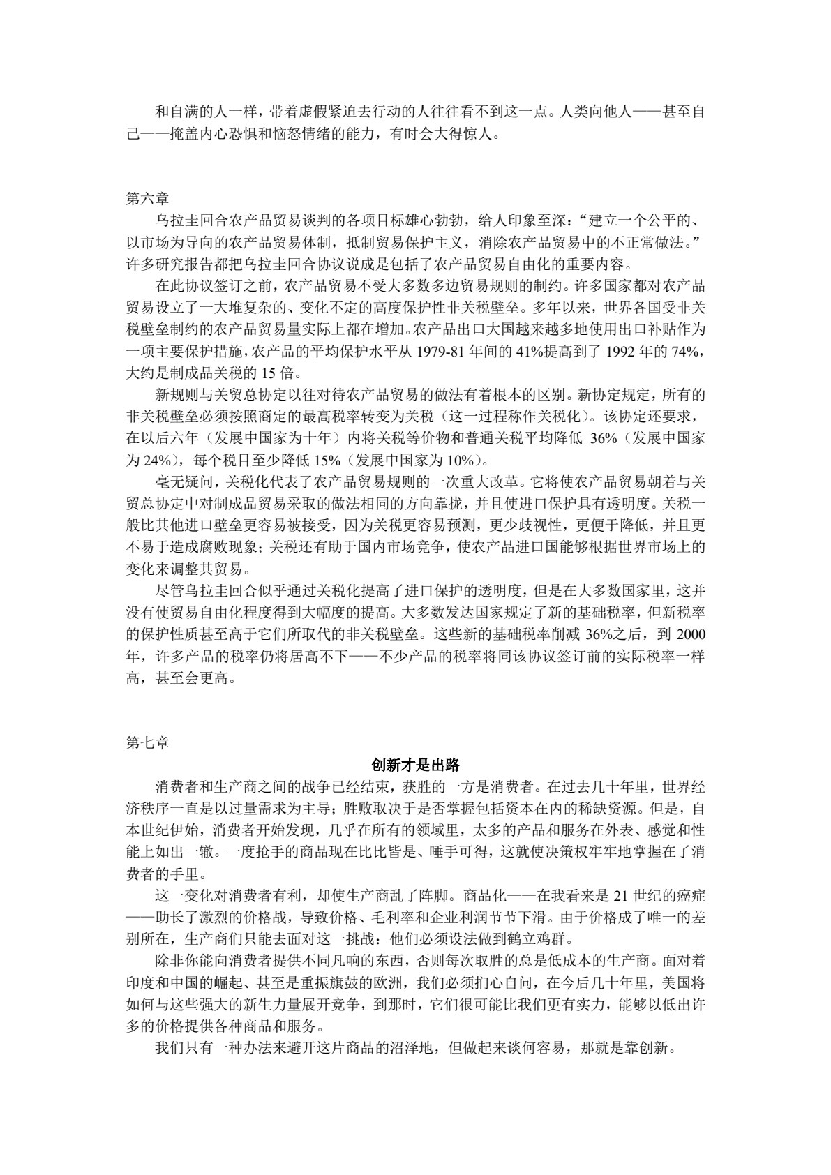 大学英汉翻译教程（第三版）