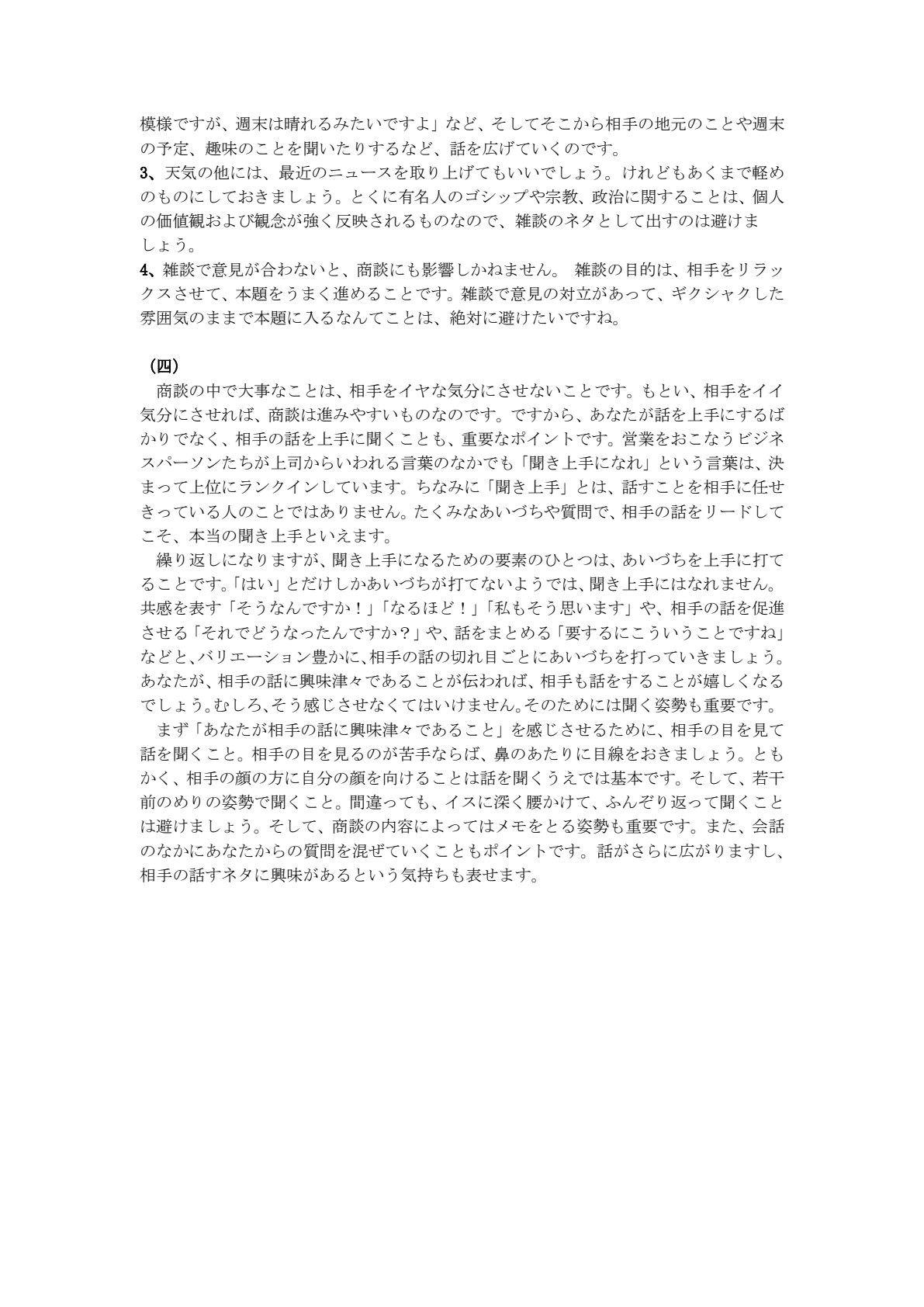 商务日语翻译