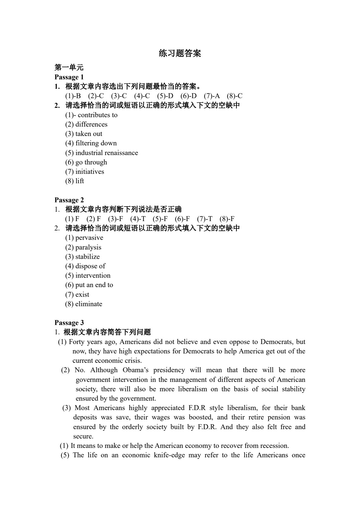 英美报刊高级阅读教程