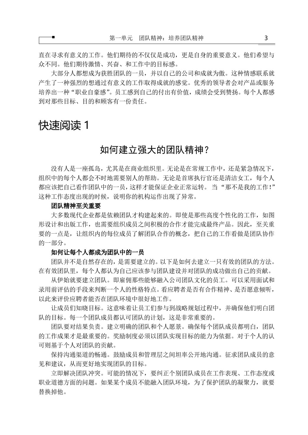 商务英语阅读(下册)（第三版）