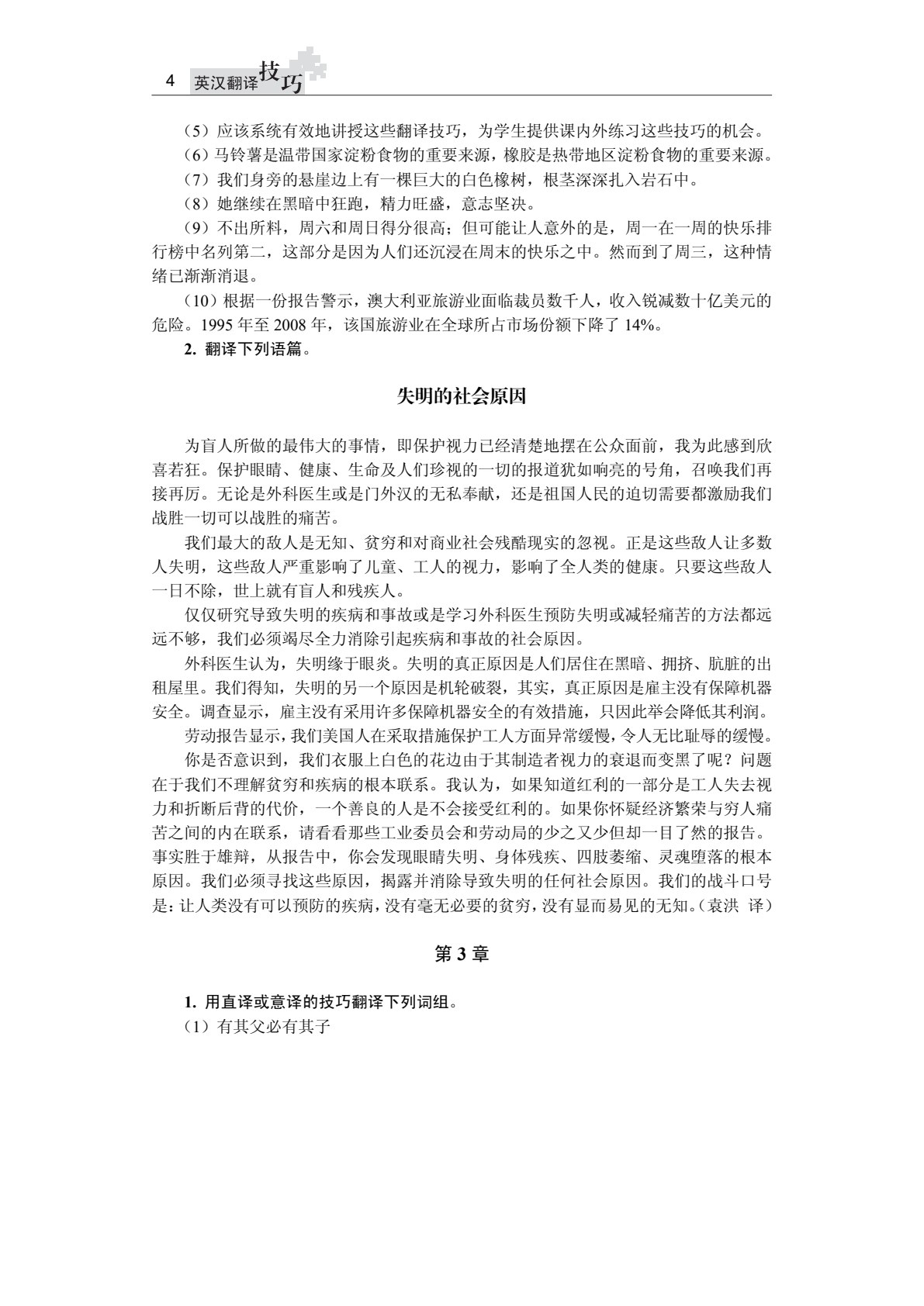 英汉翻译技巧