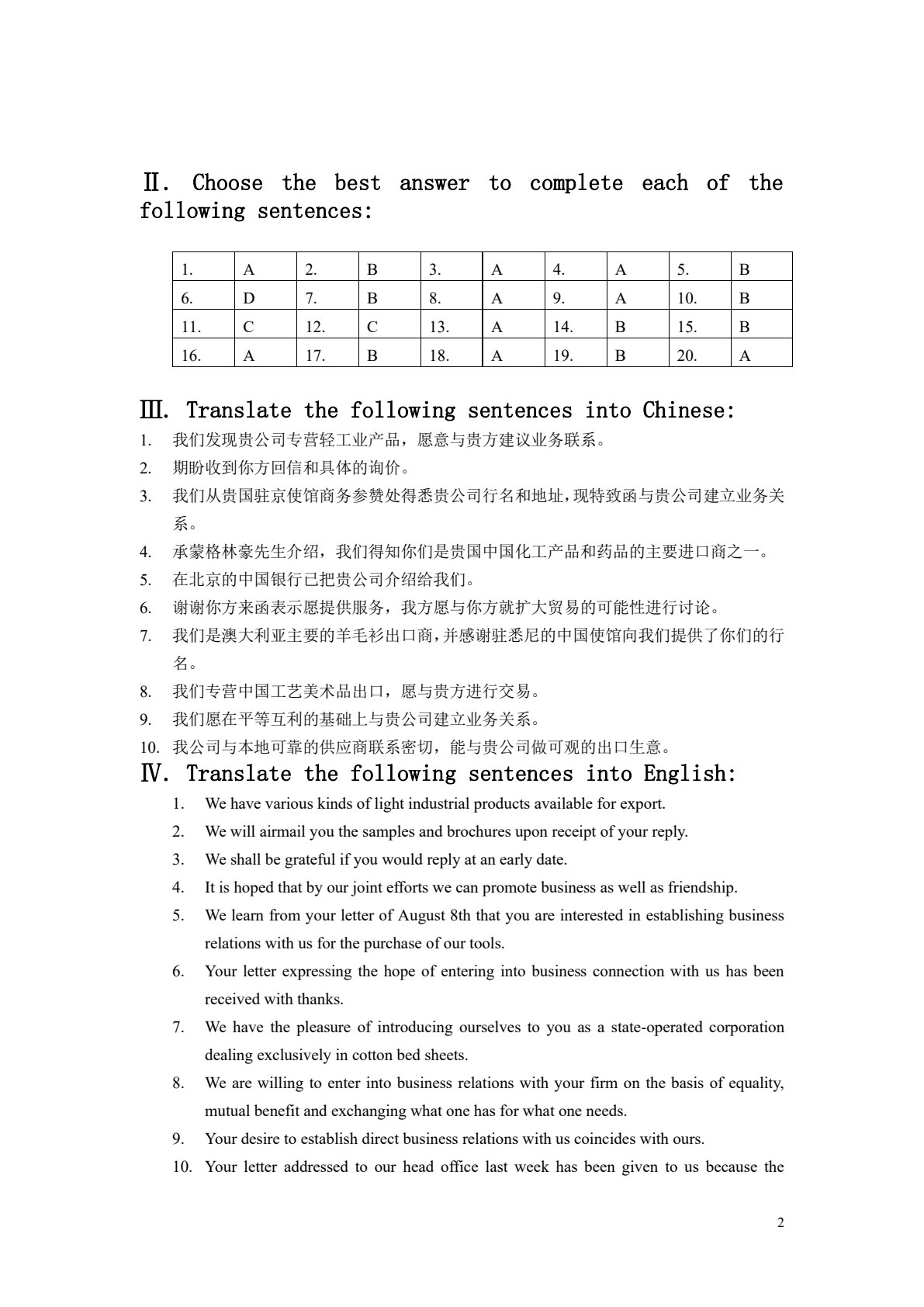 商务英语应用文