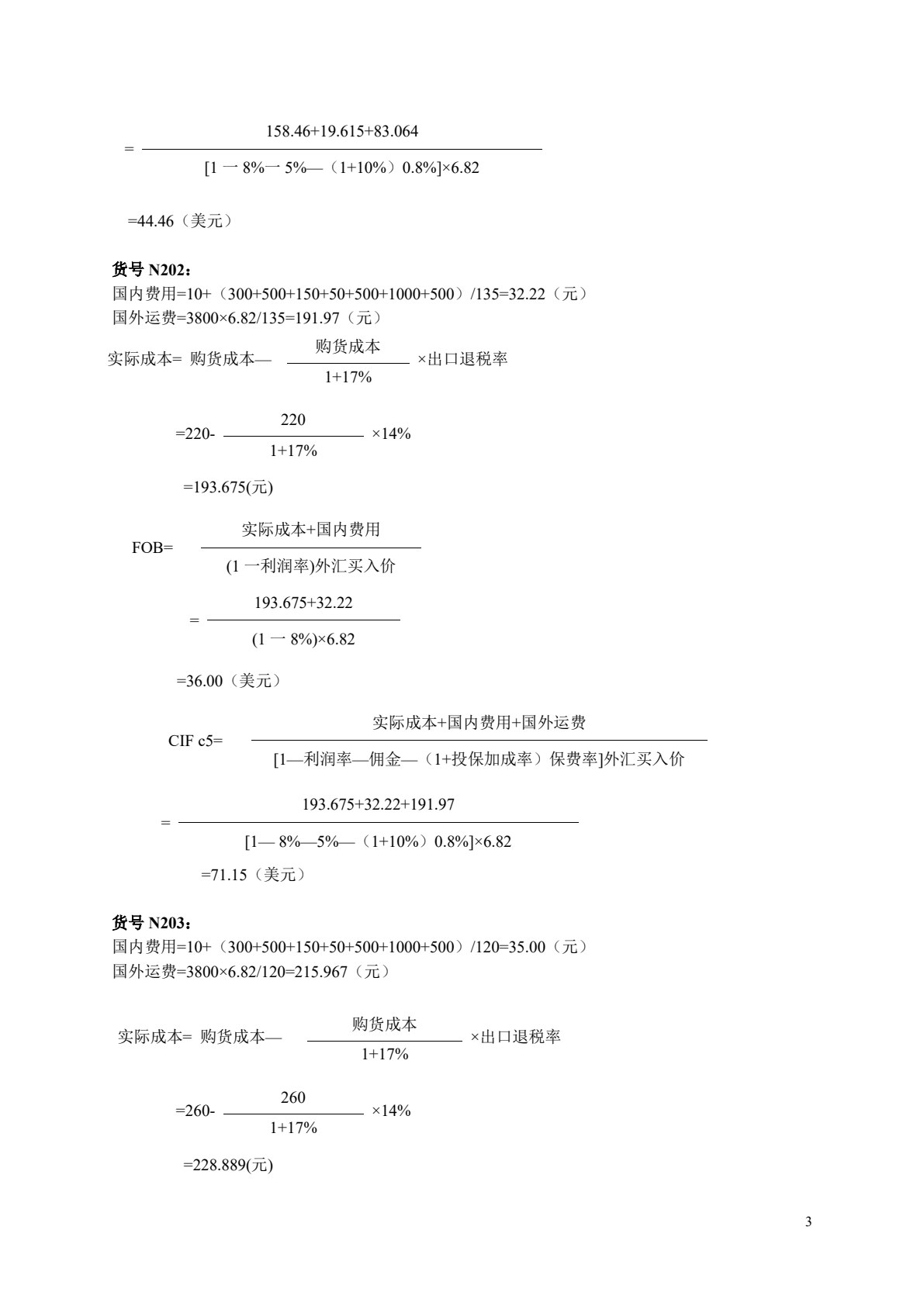 进出口操作实务