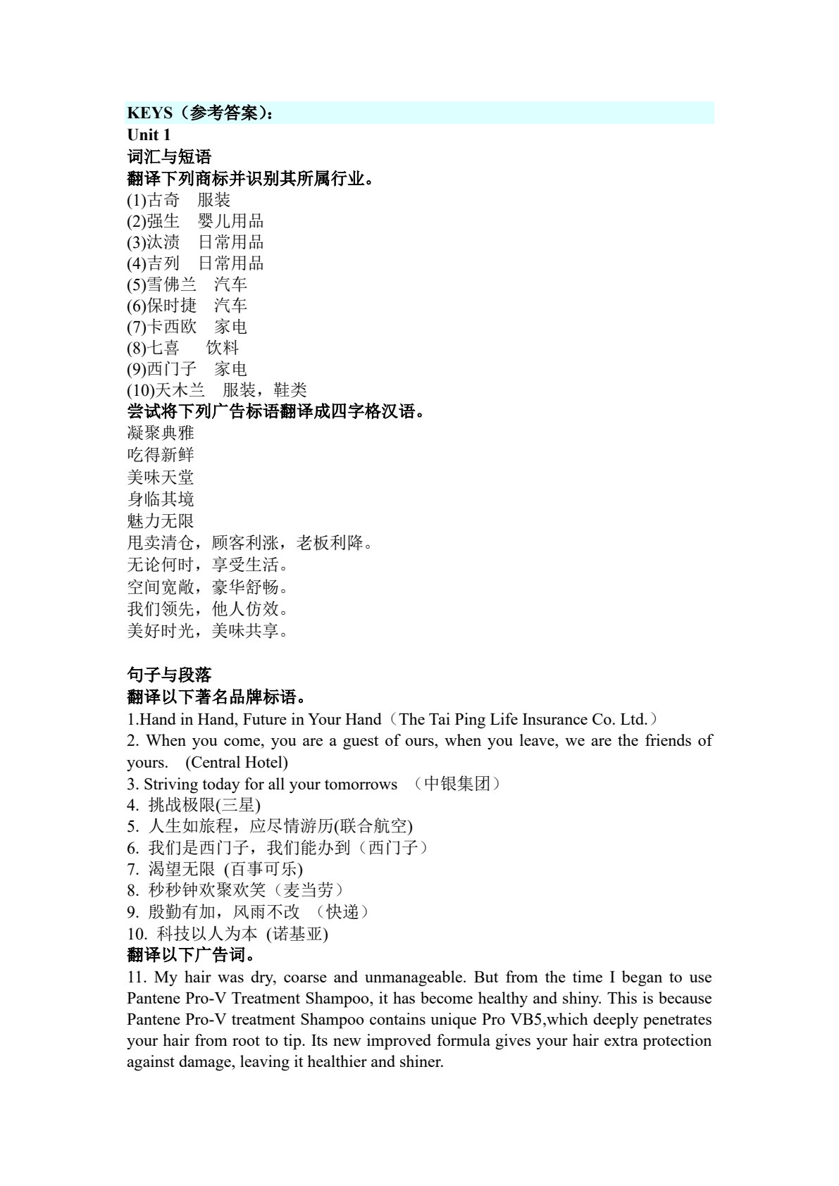 商务英语翻译