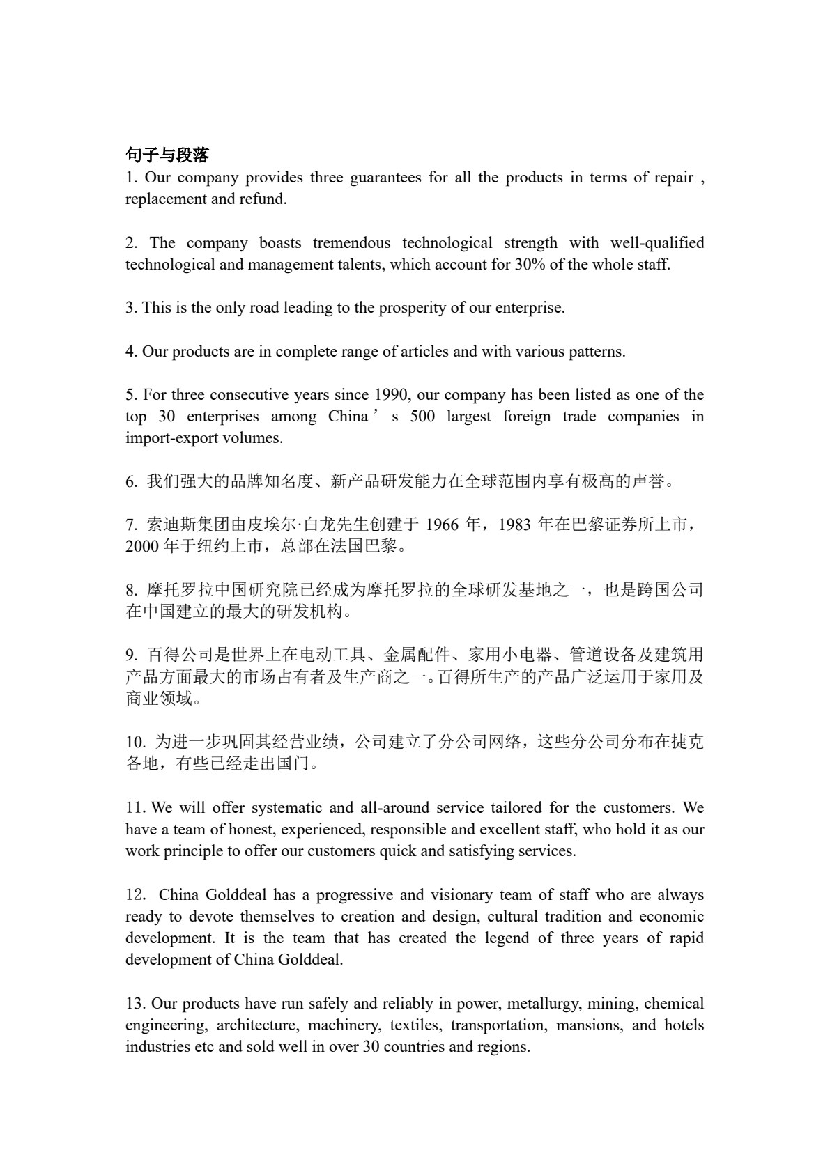 商务英语翻译
