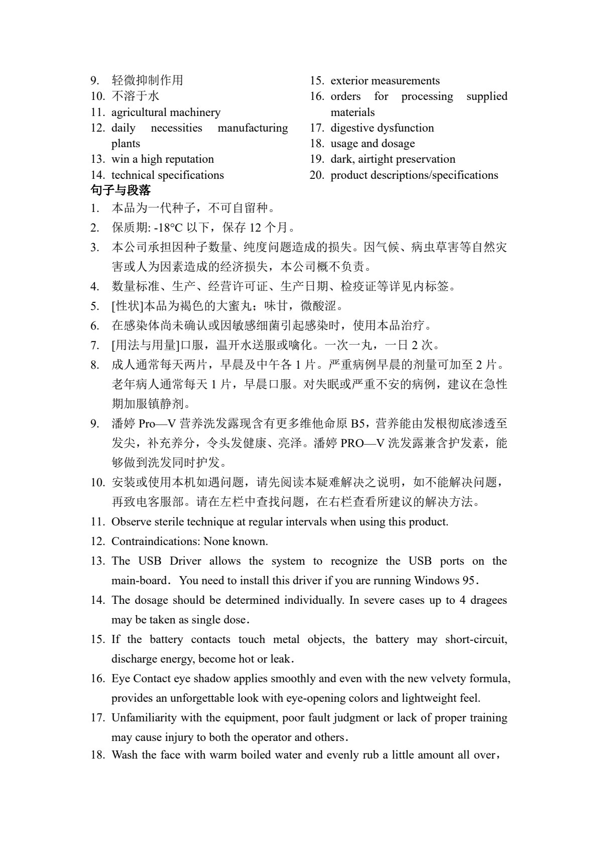 商务英语翻译